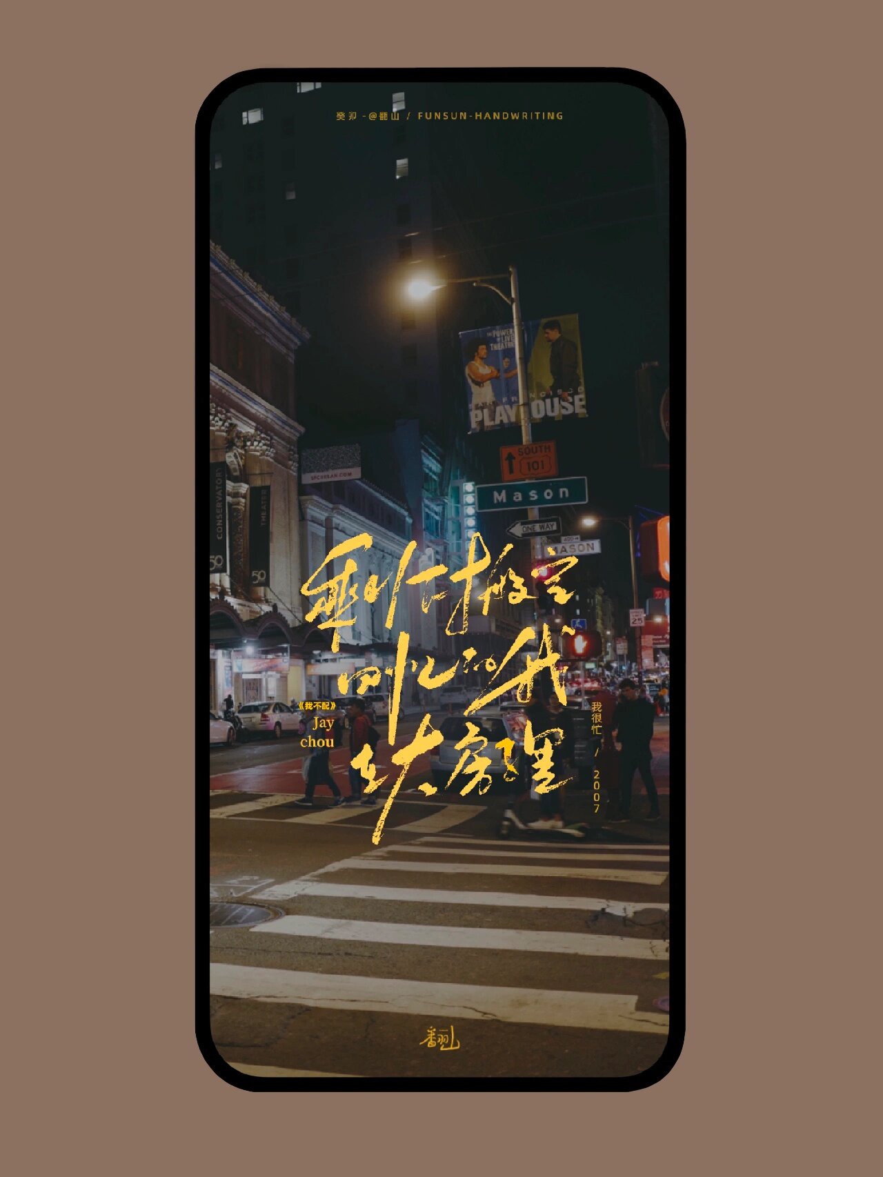 壁纸|周杰伦《我不配》 【周杰伦系列】 	 7415这街上太拥挤 太多