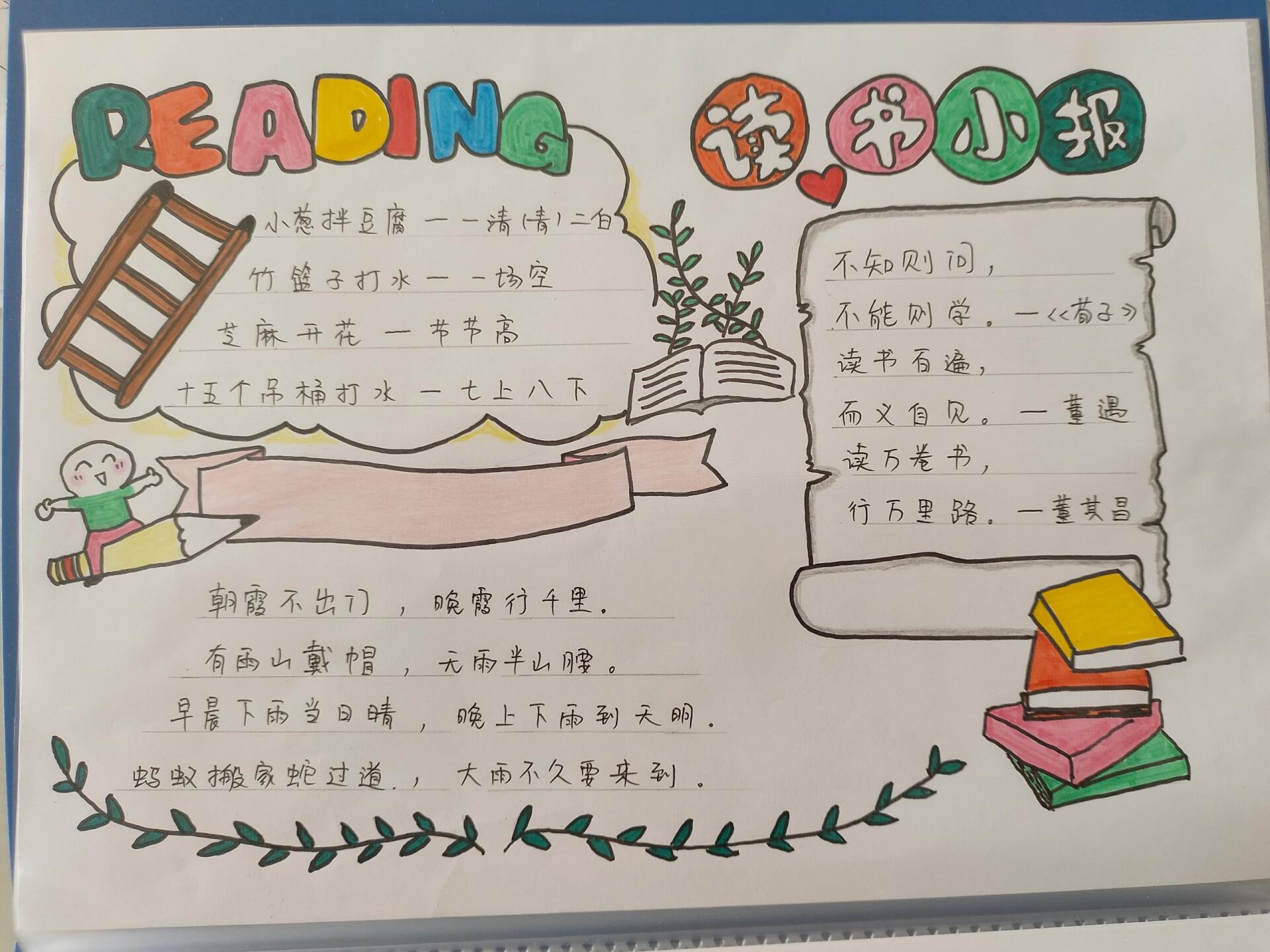 一年级读书小报