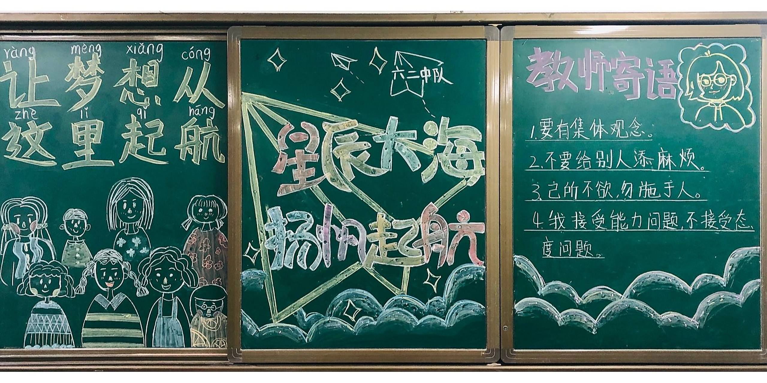 小学毕业黑板报 我的六二班孩子们,扬帆起航吧～～～ 没有想到竟然有