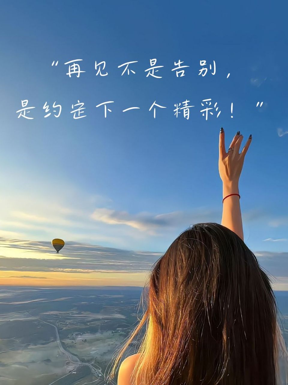 🌟" 4."青山不改,绿水长流,下次见!🏞️" 5.
