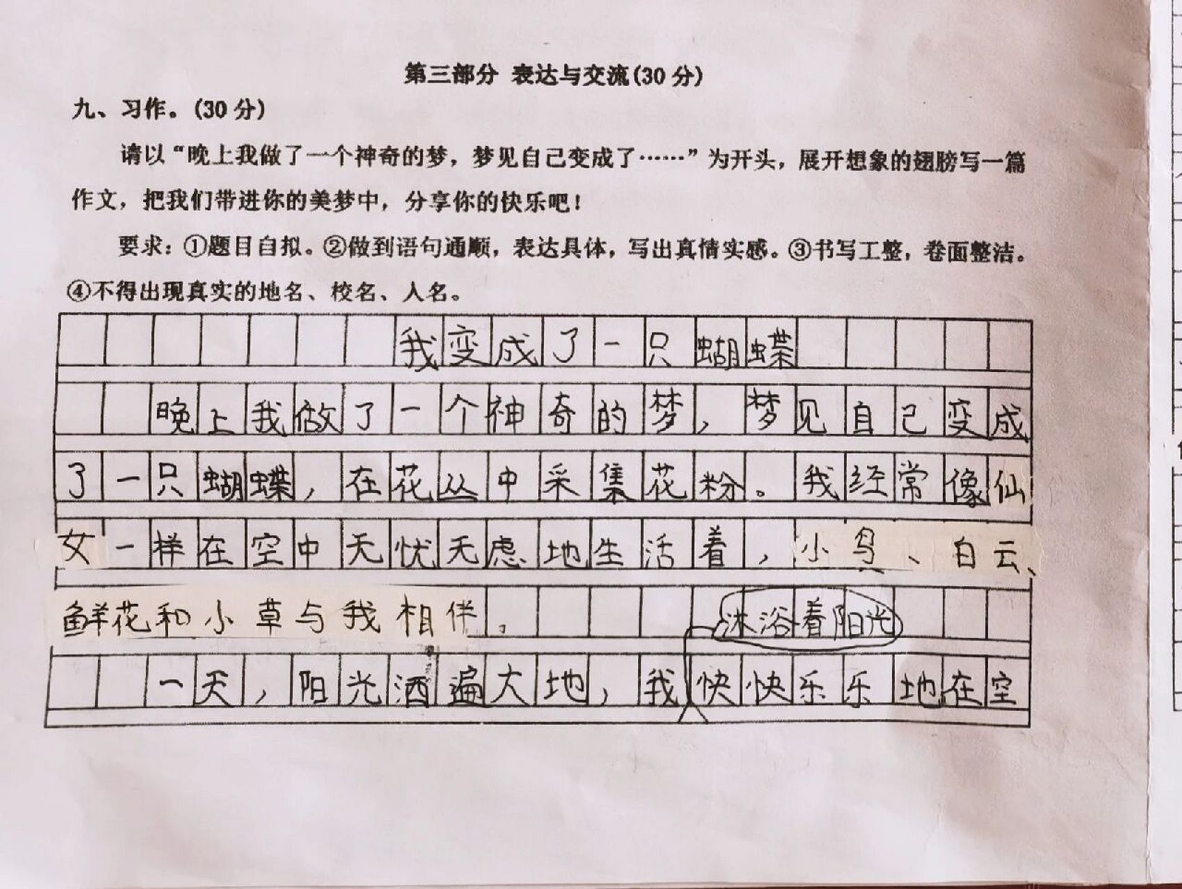 三年级下册期末试卷作文练习—童话故事续编