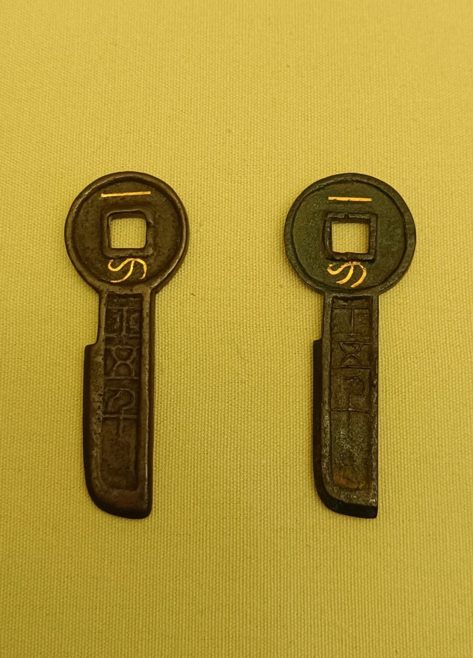 王莽"一刀平五千"刀币,二枚兑换黄金一斤 p1,宁波博物馆 p2,洛阳博物