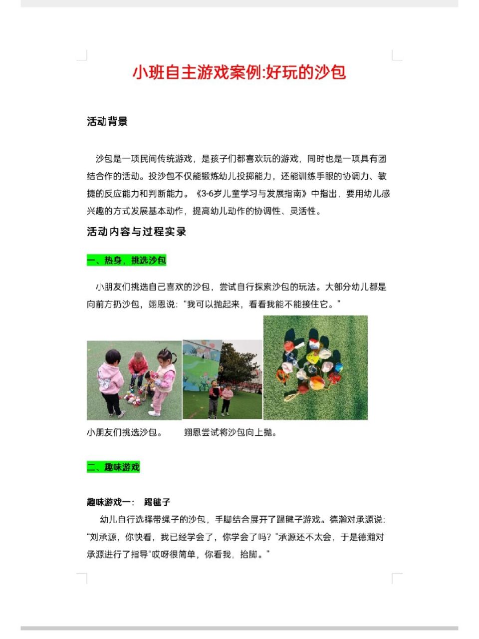 97小班户外游戏案例74沙包的几种玩法 幼儿园小班优秀户外游戏