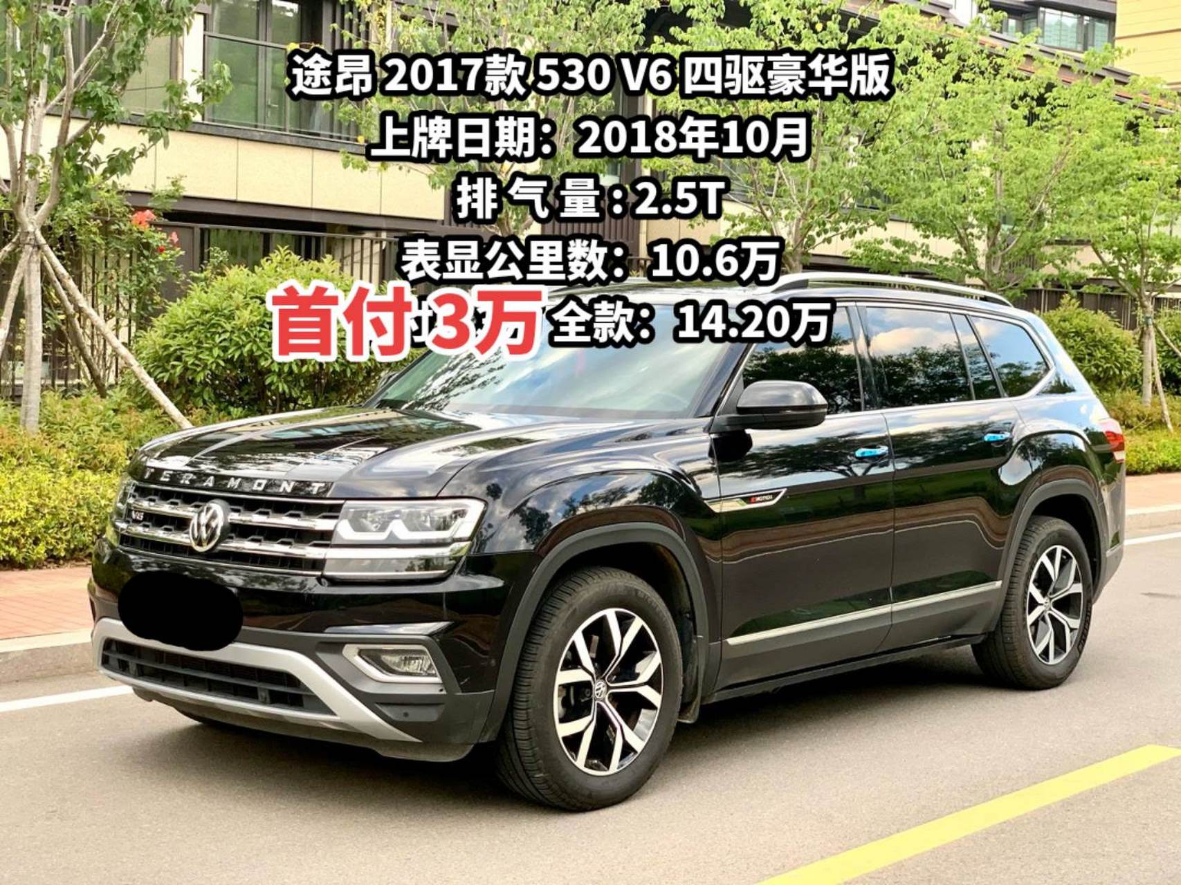 途昂530v6落地价图片