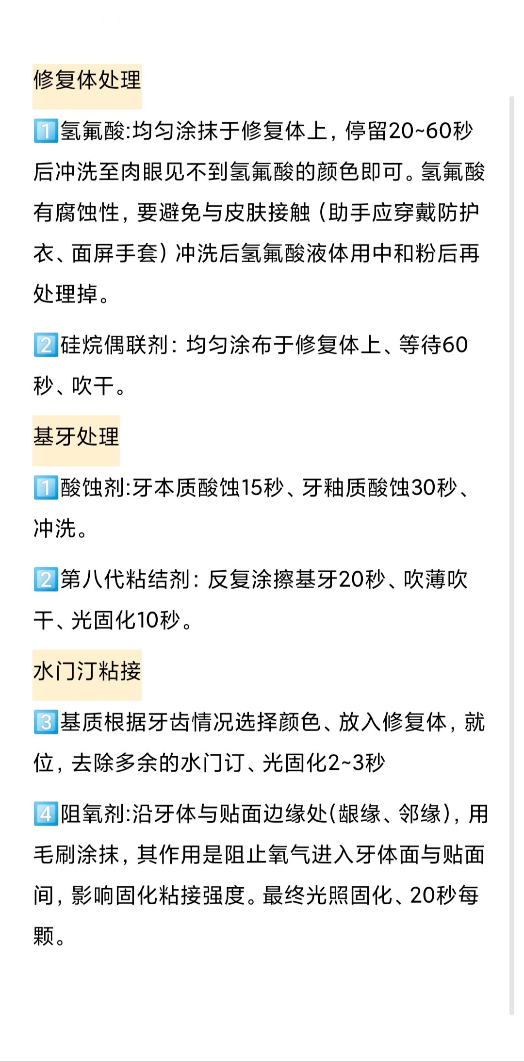 口腔修复体贴面,嵌体粘接及流程|护士配台 新款义获嘉套盒步骤 修复体