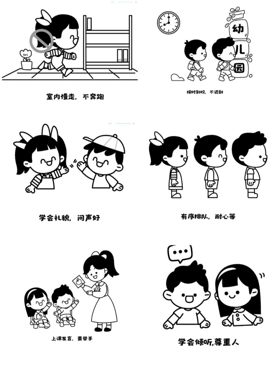 班级公约环创 打印素材黑白涂色和白色线稿 #幼儿园班