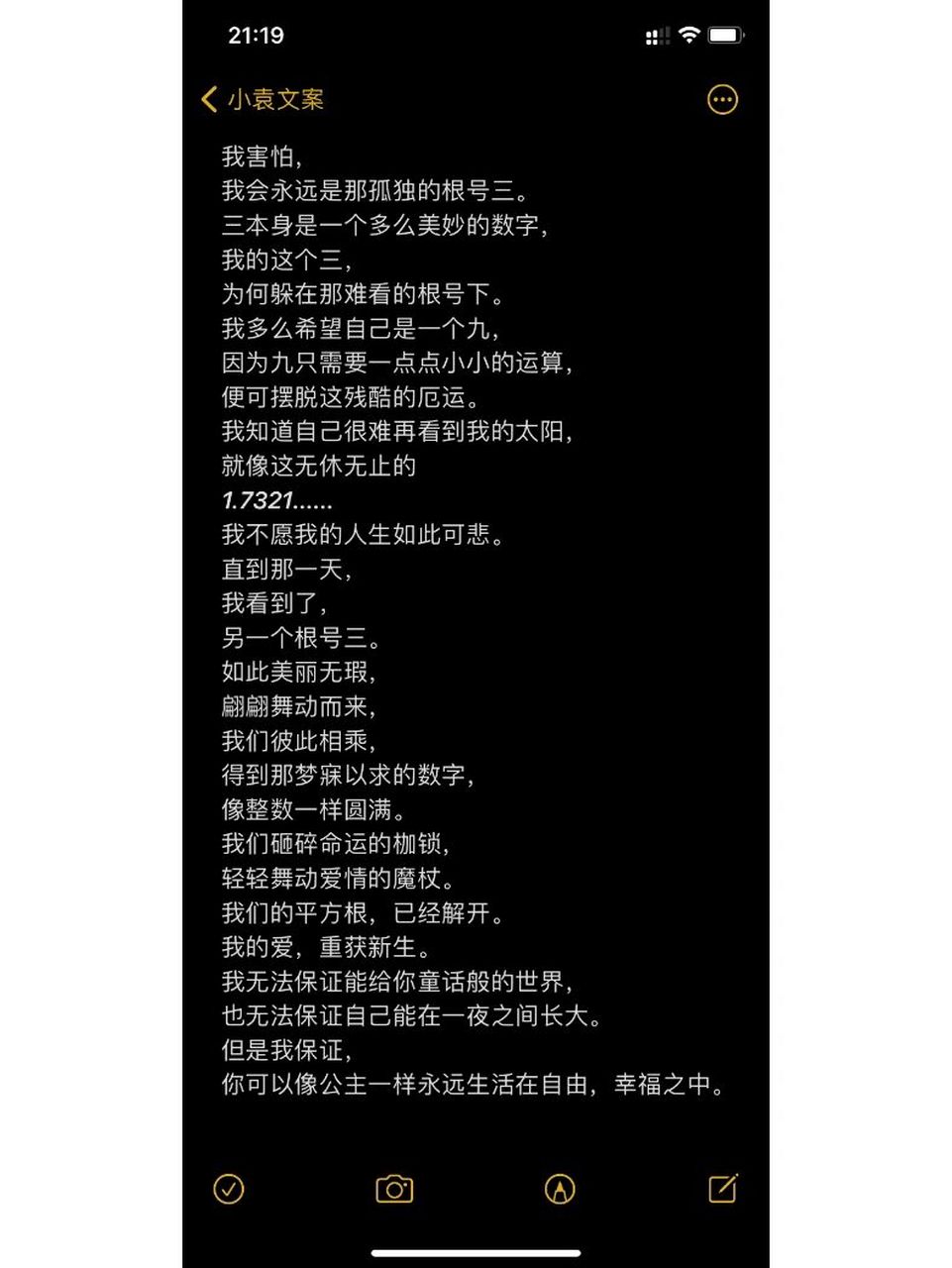 《孤独的根号三》 我害怕, 我会永远是那孤独的根号三.