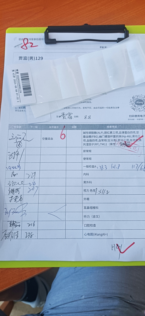 体检完毕还有kfc.爱康国宾 北京爱康国宾体检中心