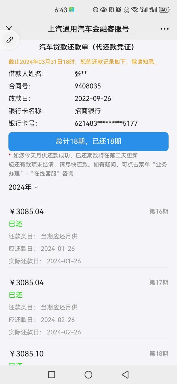 车贷手机短信截图图片