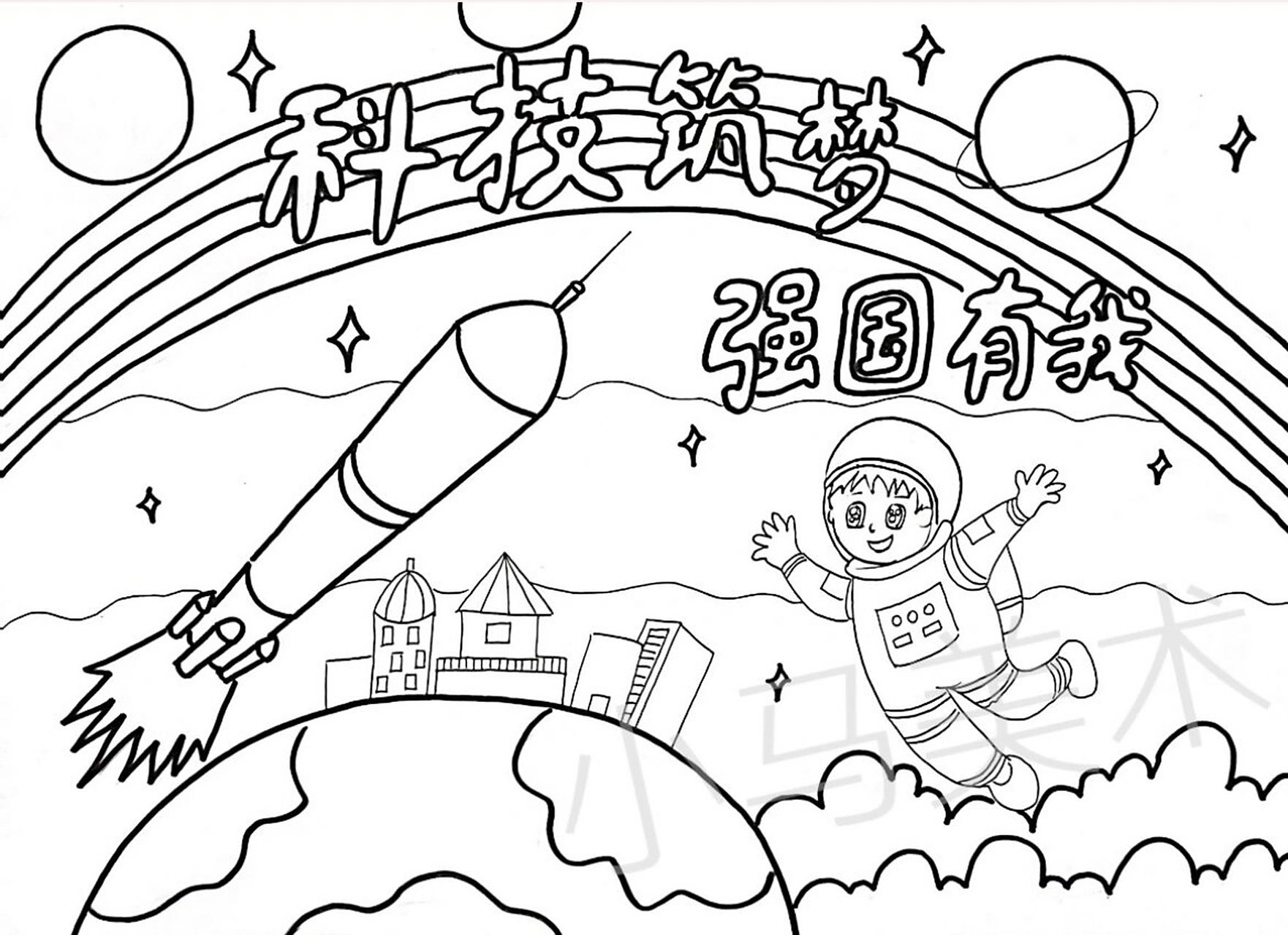 科技筑梦 强国有我9899 蓝色主题手抄报