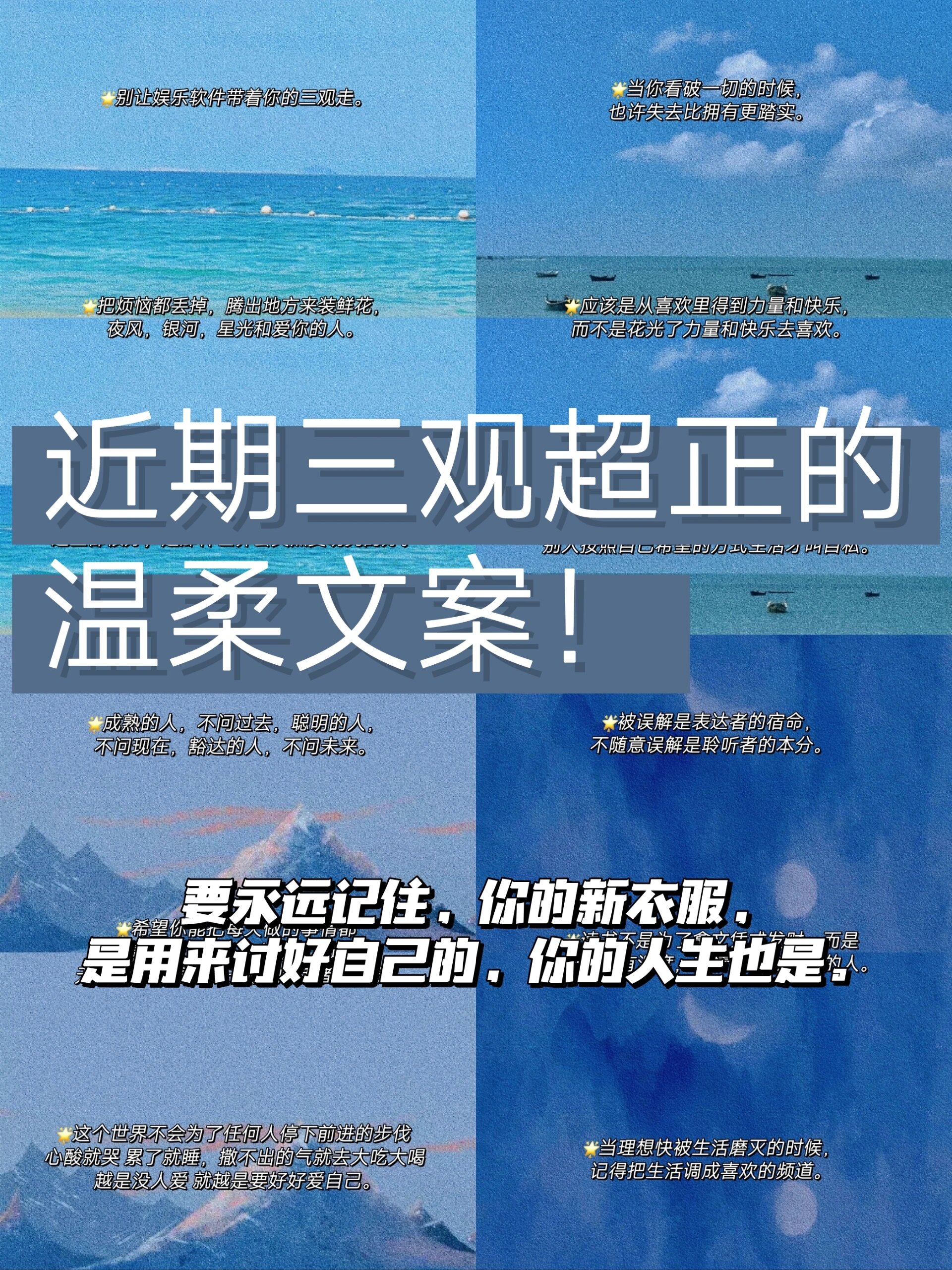 关于三观的文案短句(三观正文案一句话)