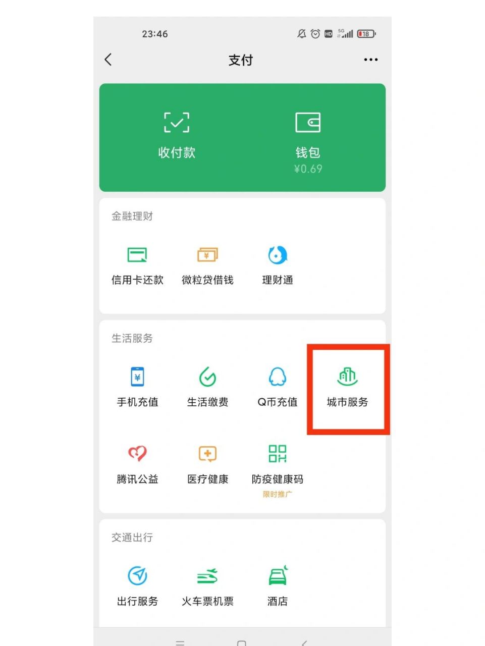 微信绑定电子社保卡,查询余额方法 ①如果之前微信没有绑定过电子社保