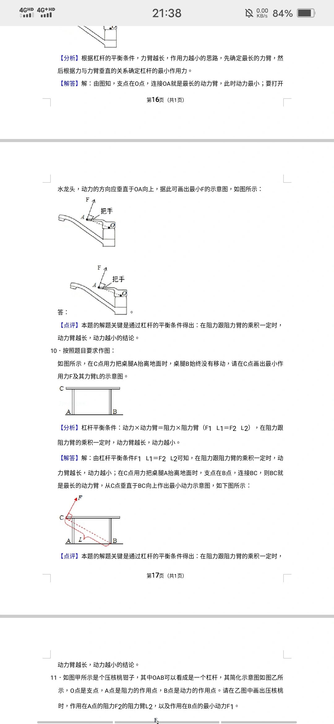 支点力点重点图解图片