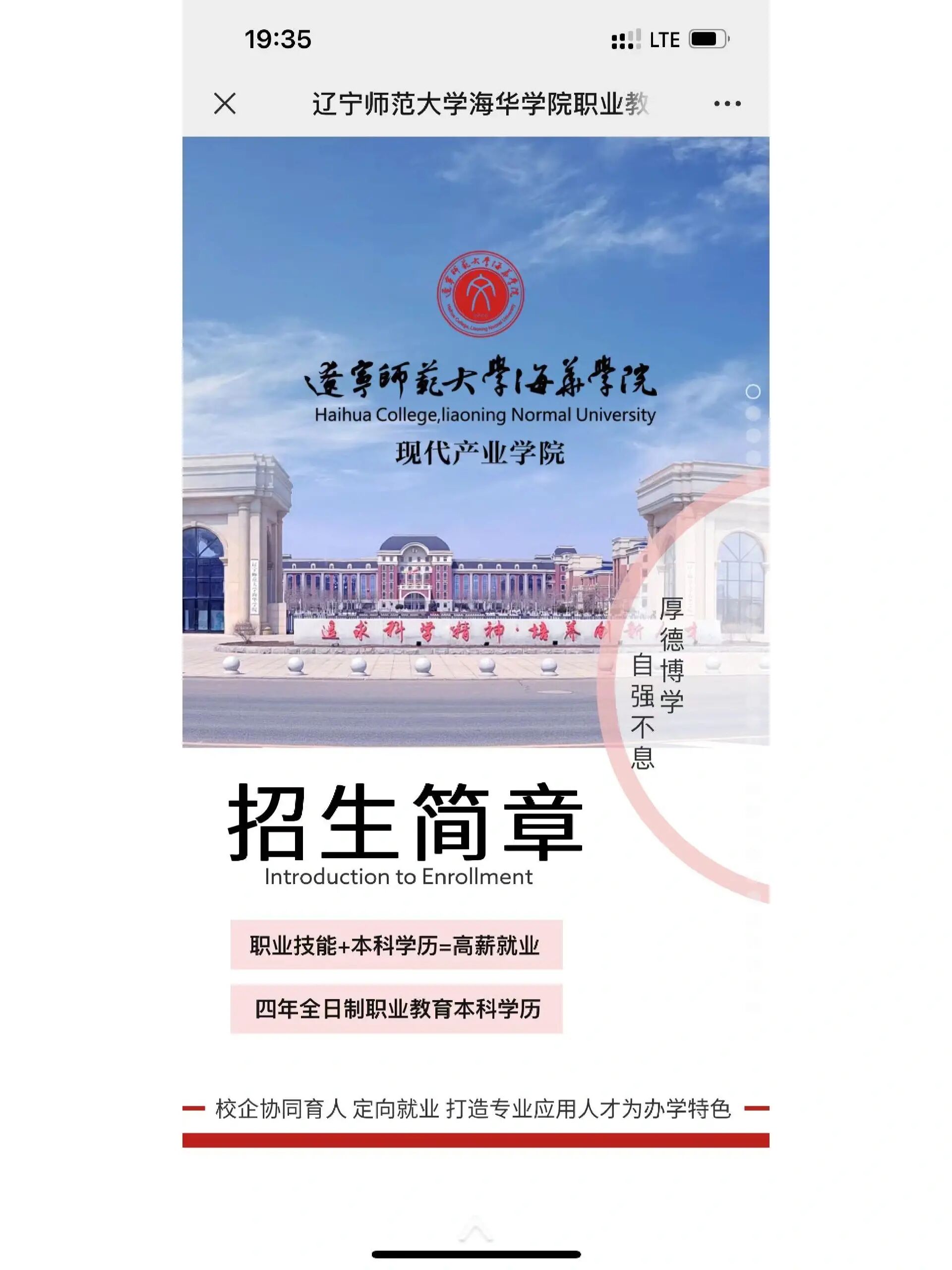 辽师海华现代产业学院图片