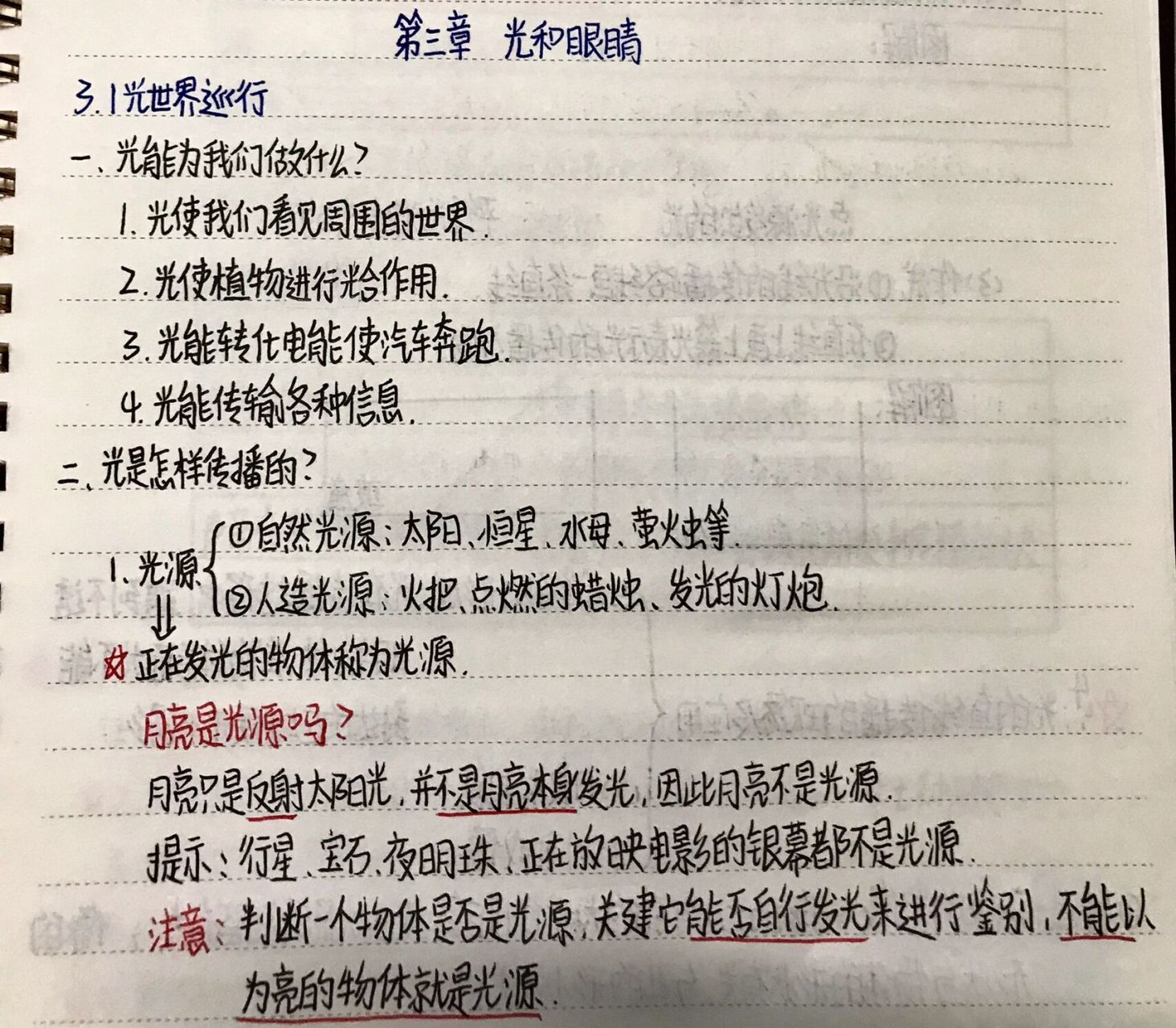 八上物理沪粤版第三章笔记(上) 原创.