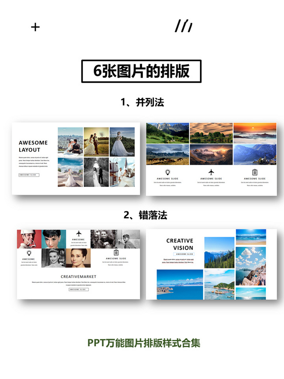 【027】ppt万能图片排版合集之6-9张图排版 纯属个人经验总结分享