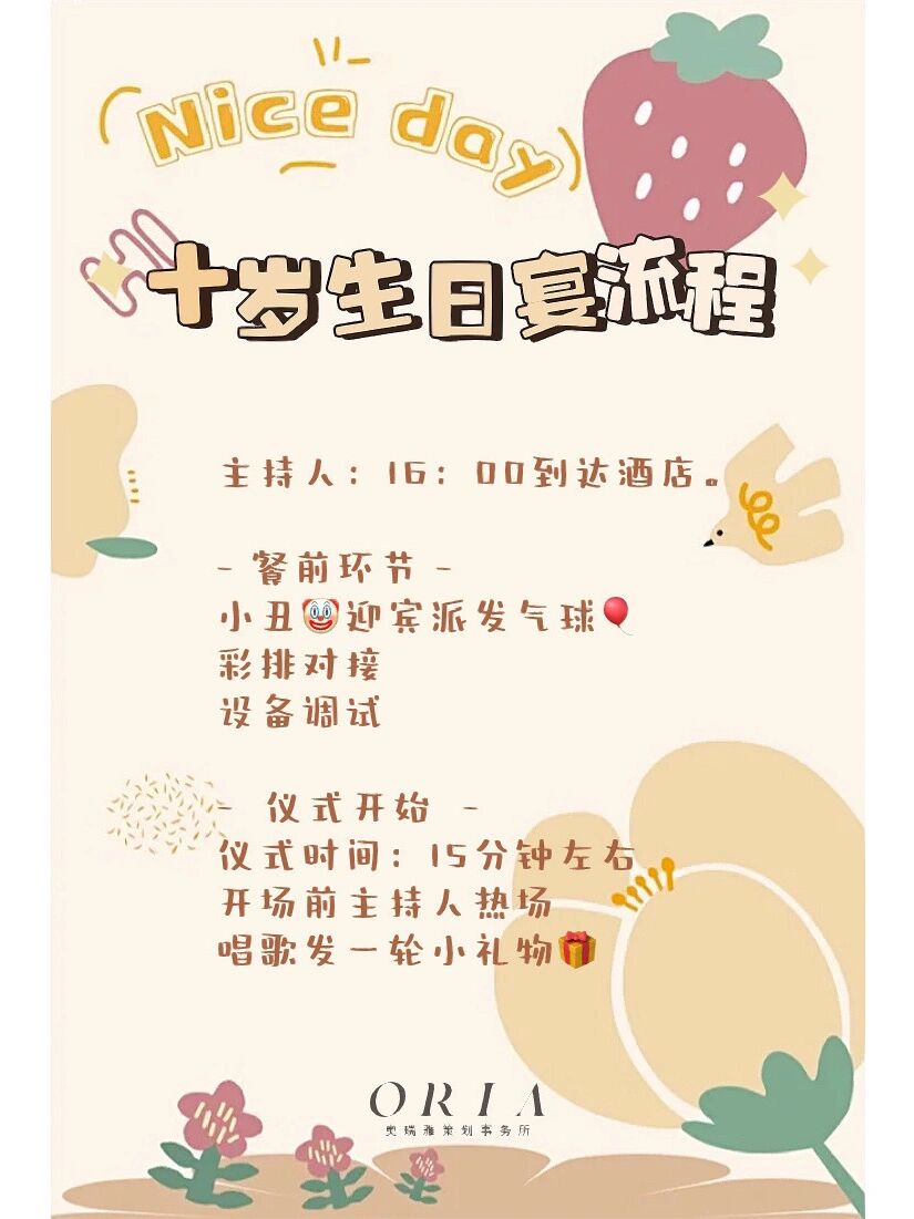 儿童生日宴会策划方案图片