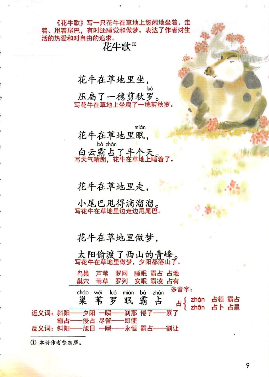 四上语文第3课《现代诗二首》课堂笔记 8215课堂笔记 8215