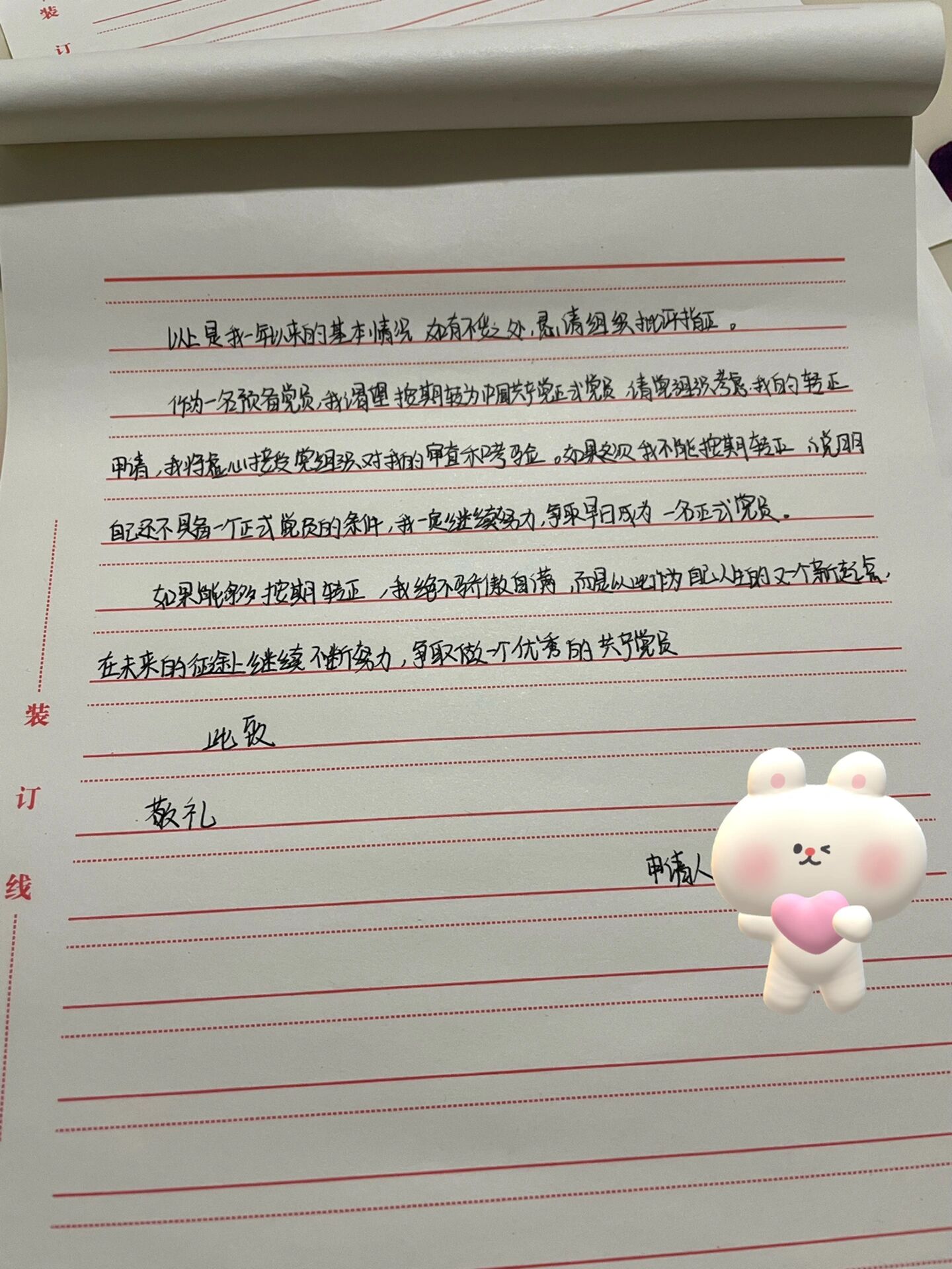 转正申请书,此致敬礼这样写可以吗