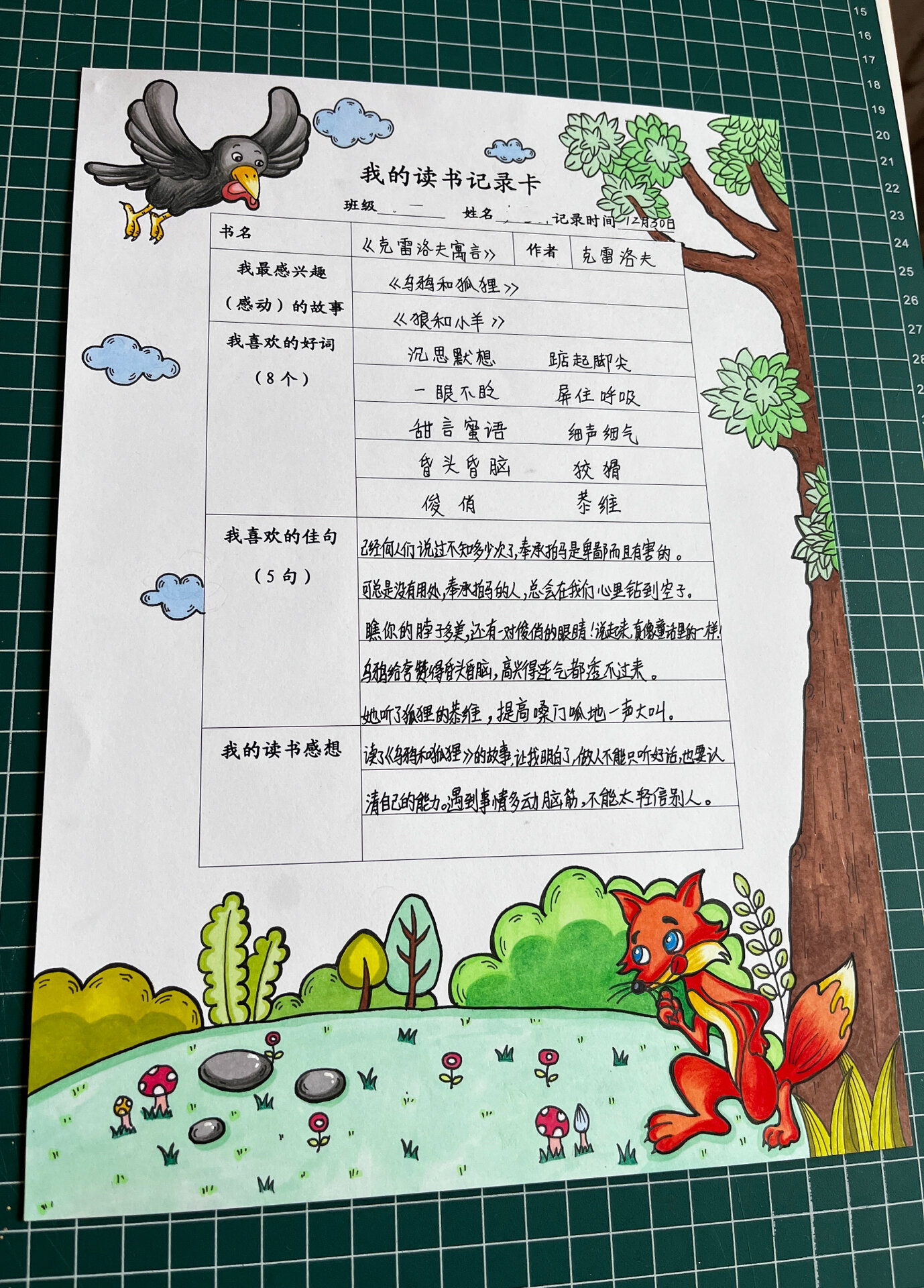 小学三年级《克雷洛夫寓言故事》读书记录卡
