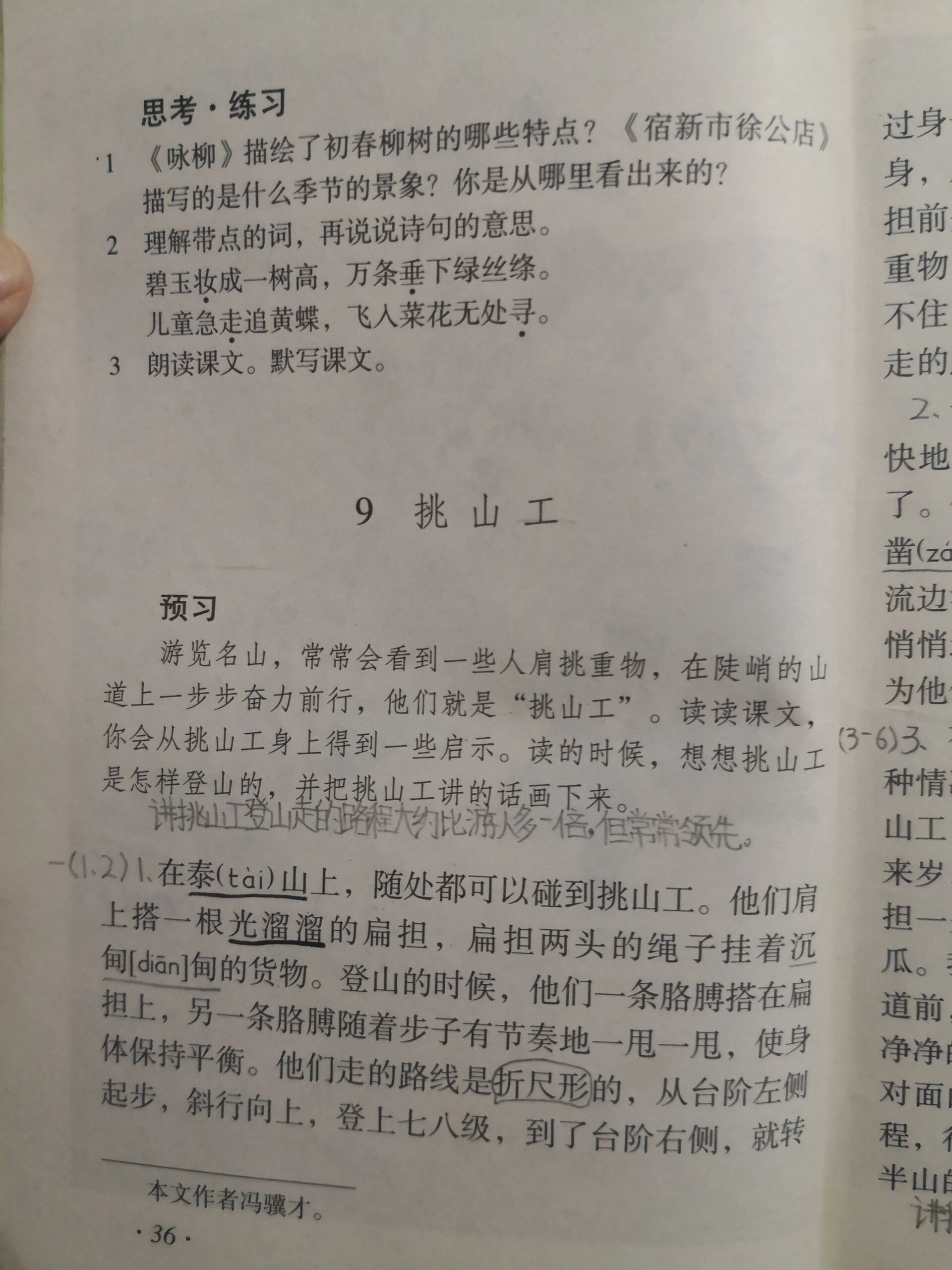 小学课文挑山工 分段图片