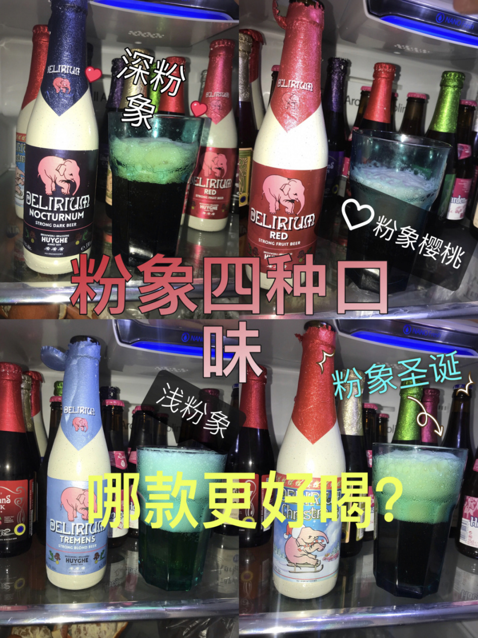 失身酒粉象四个口味测评,哪款才最好喝? 深粉象:酒精度:8.