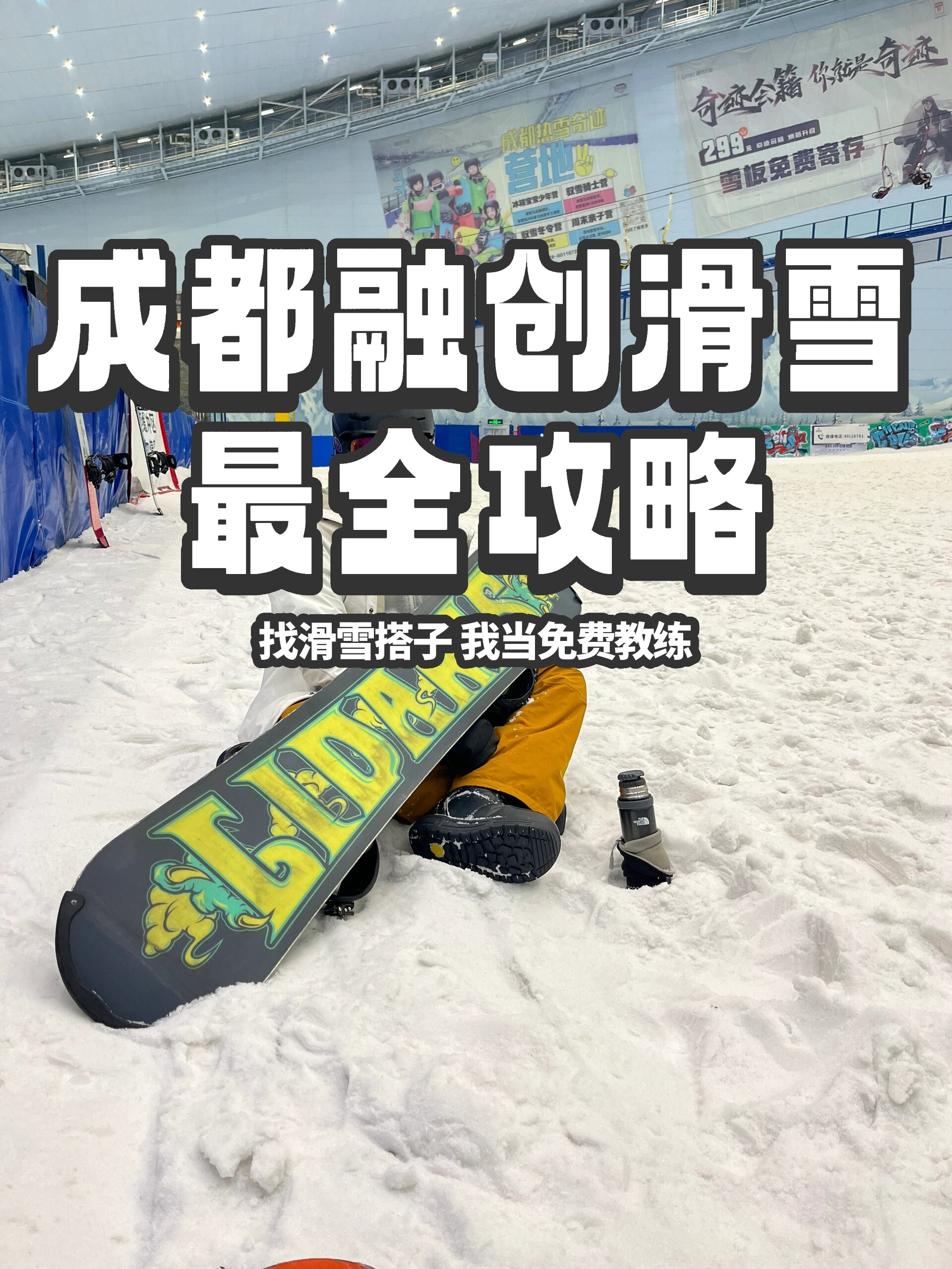 成都融创雪世界价目表图片