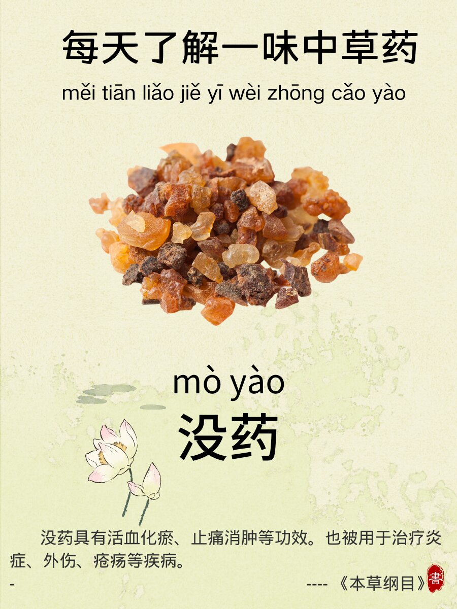 每天了解一味中草yao