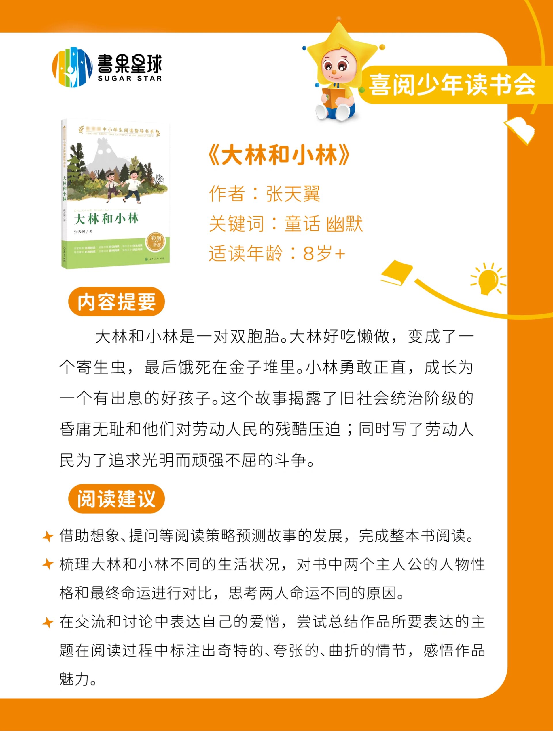 《大林和小林》,幽默讽刺的童话故事