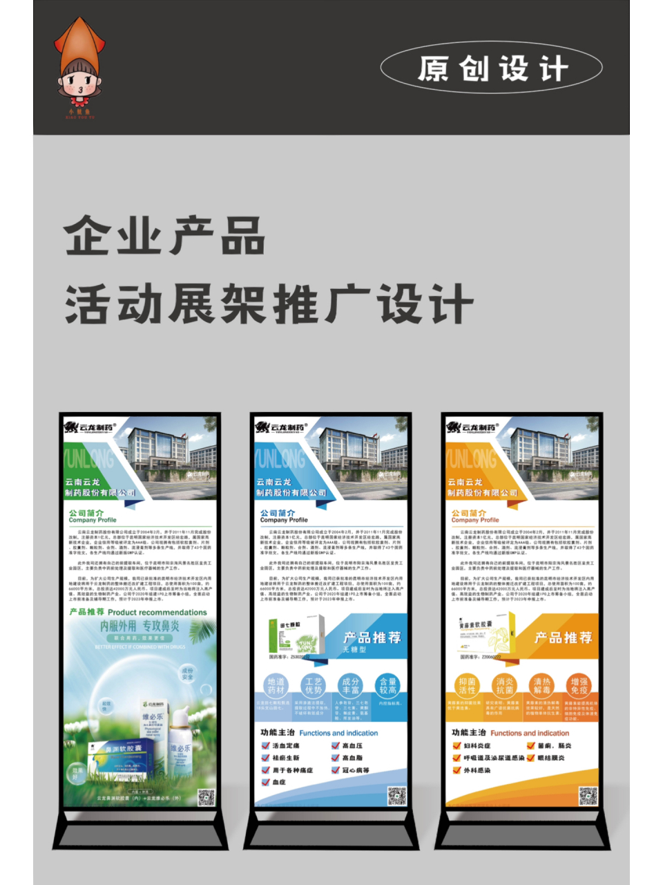 易拉宝展架设计分享|第11566弹 企业推广77产品宣传怎么排!