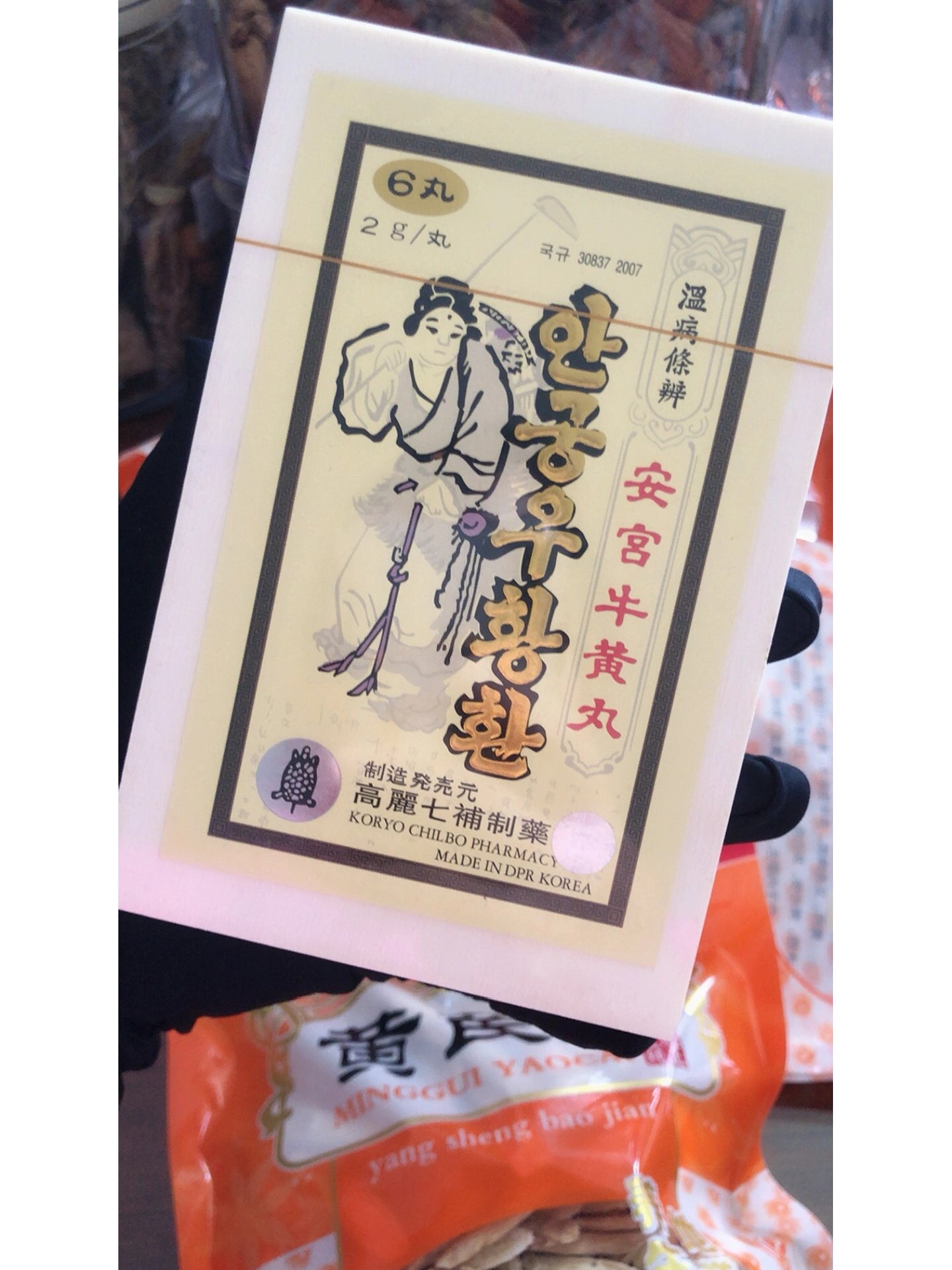 朝鲜安宫牛黄丸