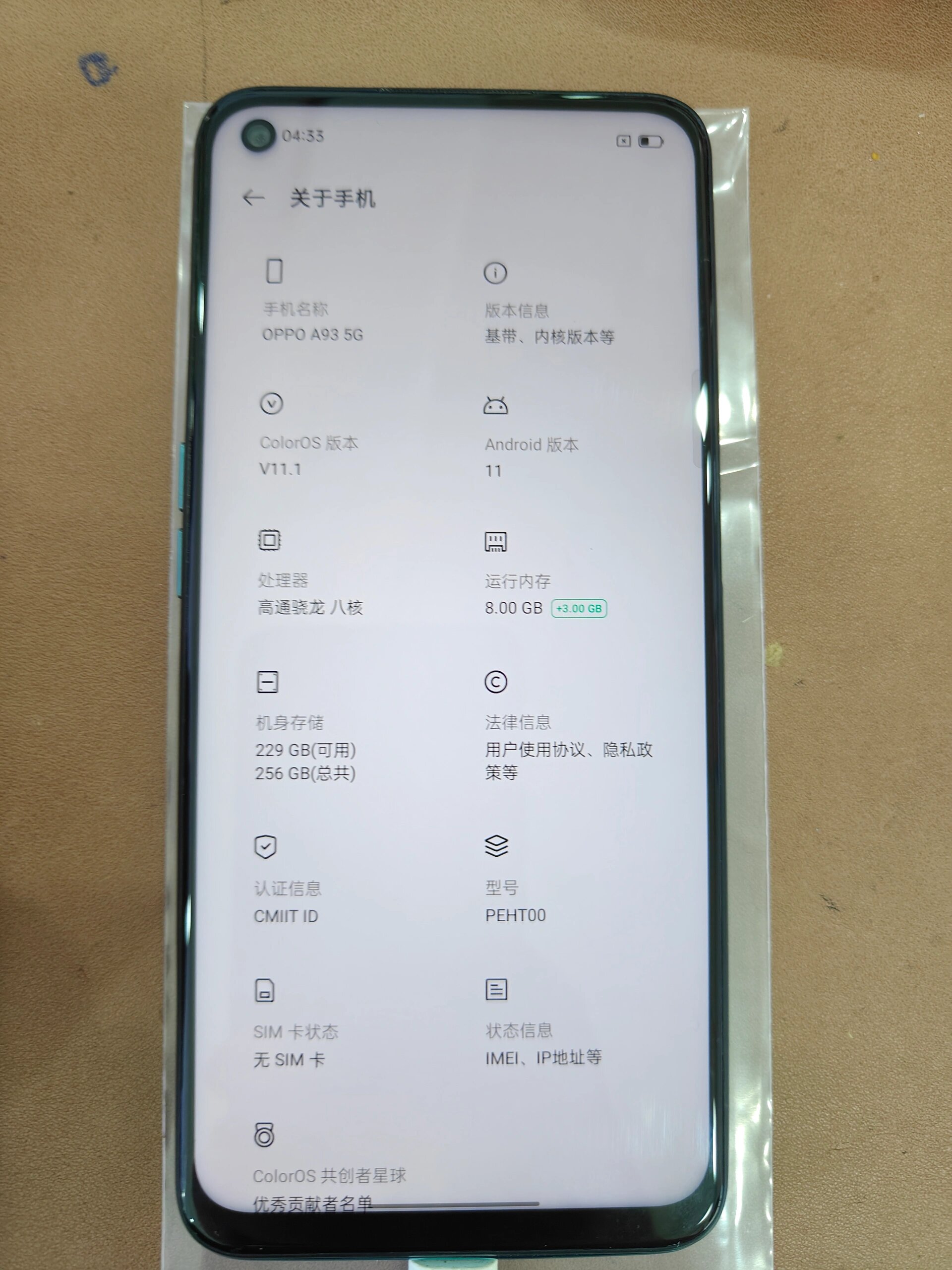 oppo a93参数配置详情图片