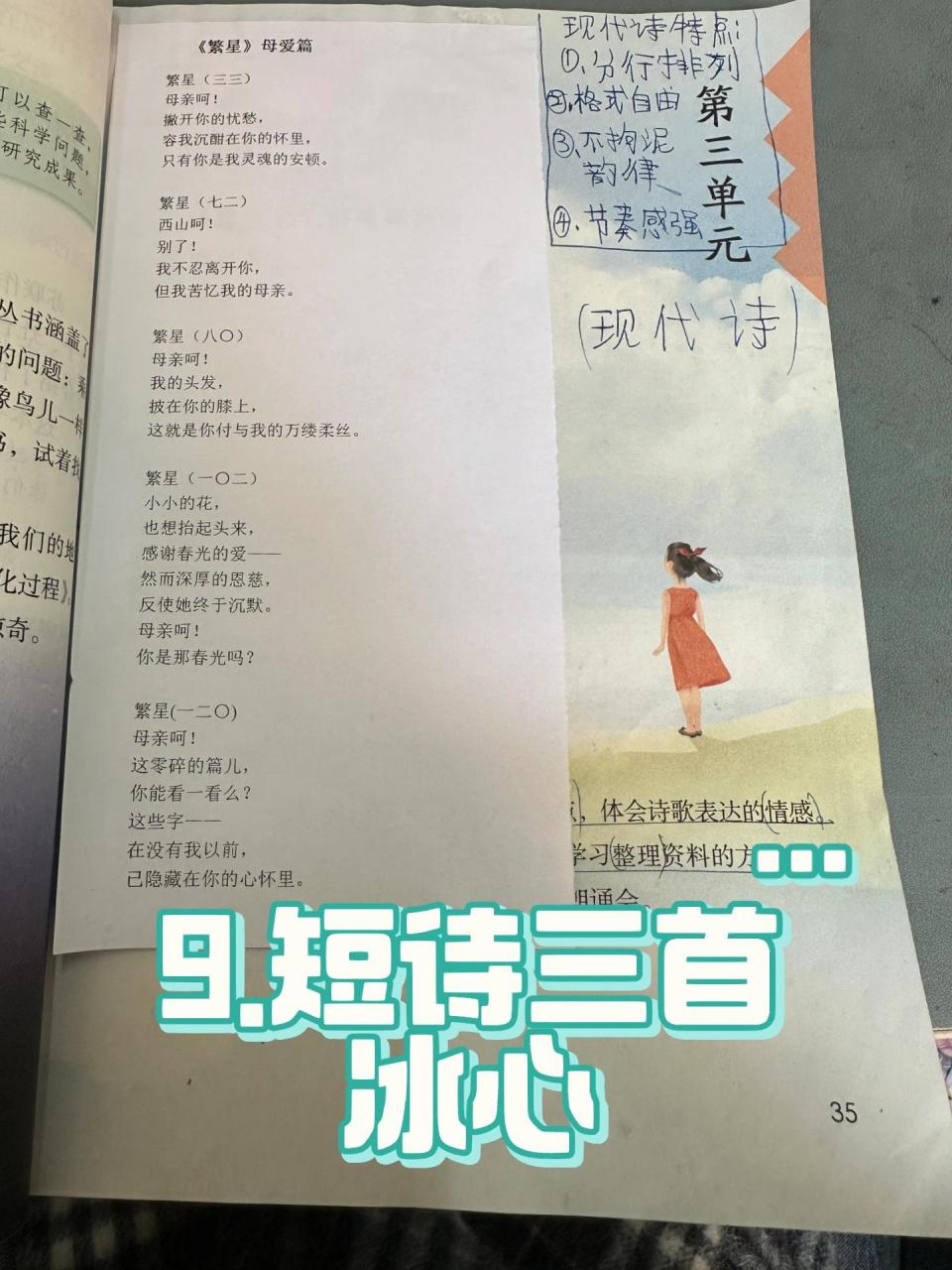 《繁星》母爱篇|补充四下三单元9课(附电 第9课短诗三首里面有两首是