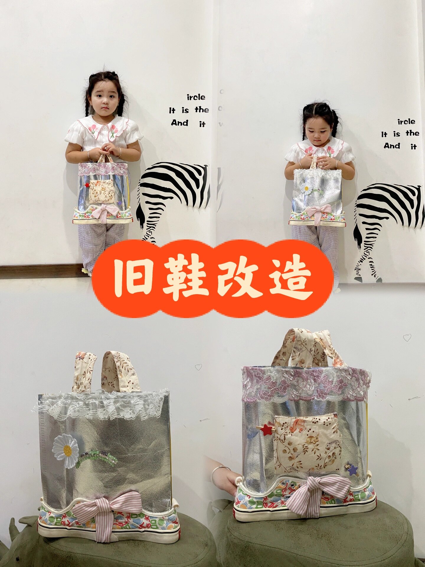 幼儿园旧鞋子创意改造图片