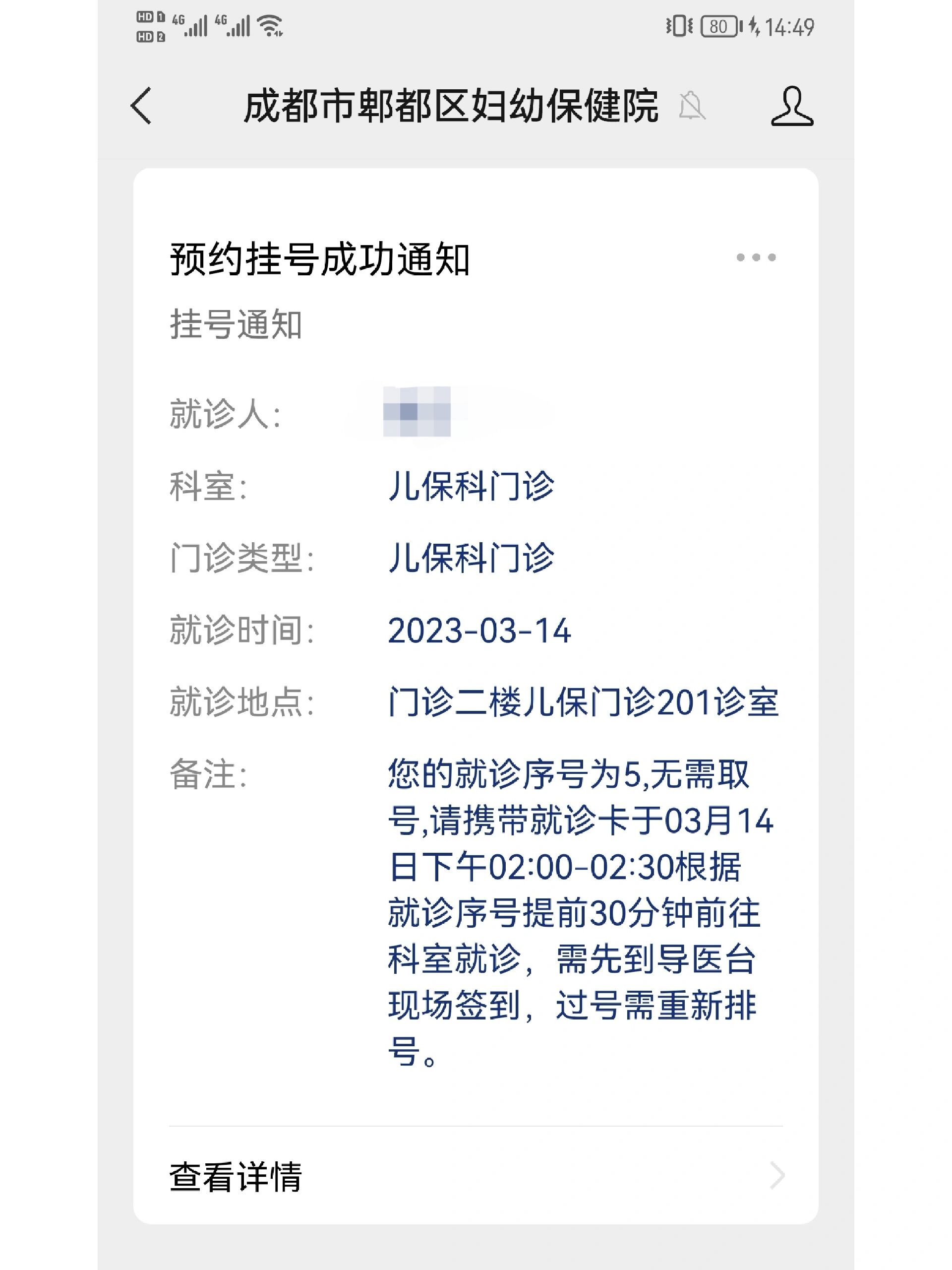 郫都区妇幼保健院不排队推荐 之前儿保检查说髋关节发育不好是2b,让多