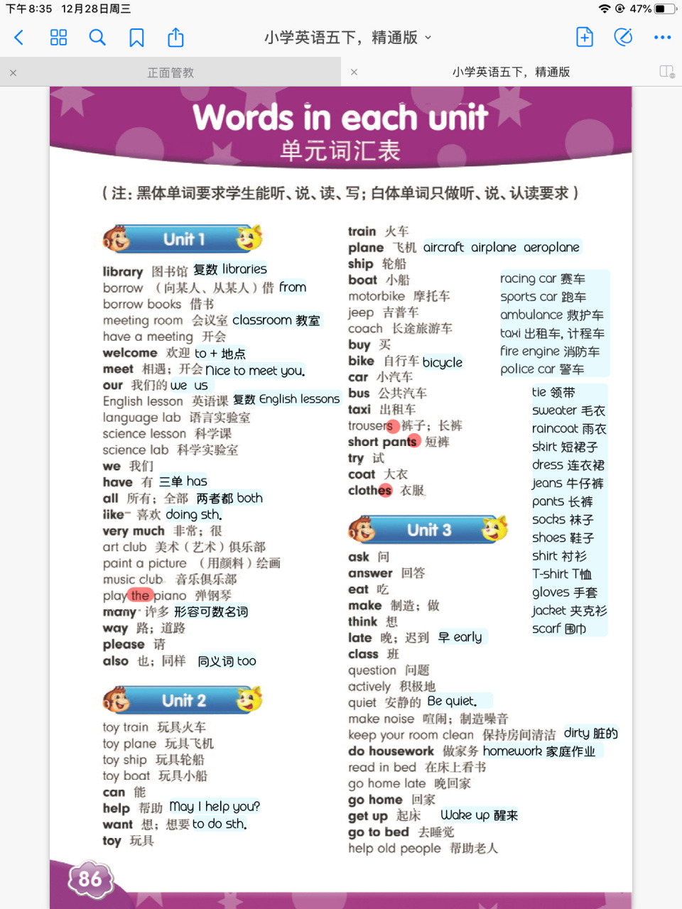 小学英语精通版,五年级下册,单词表