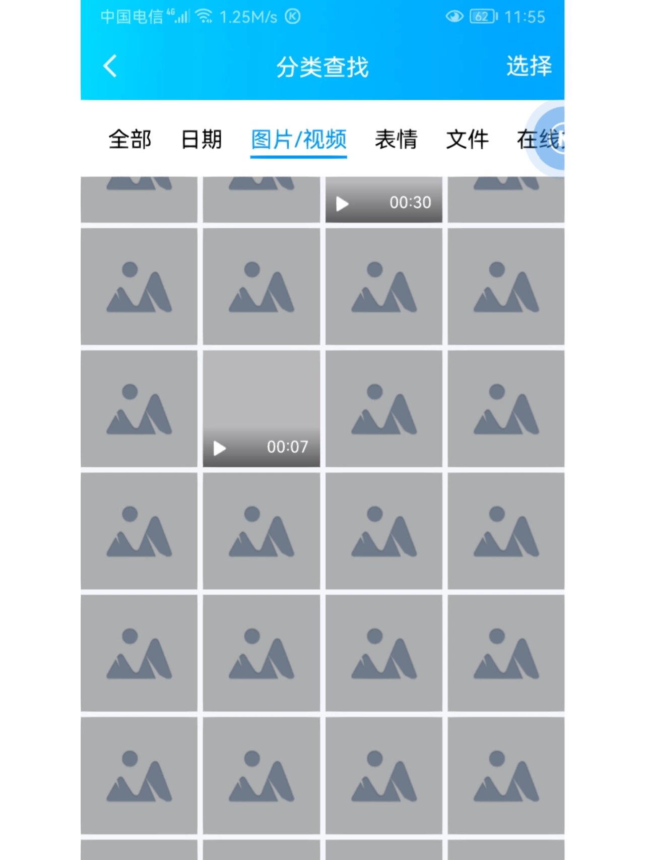 qq怎么找回过期已被清理的照片呢