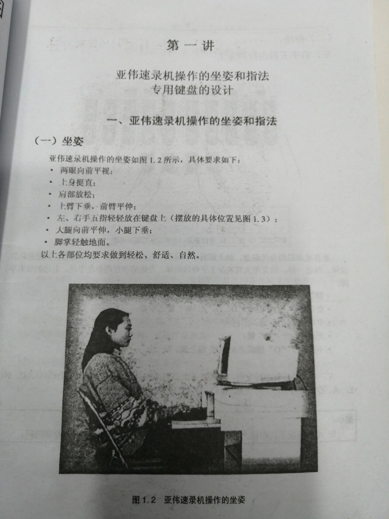 速录机键盘图解字母图片