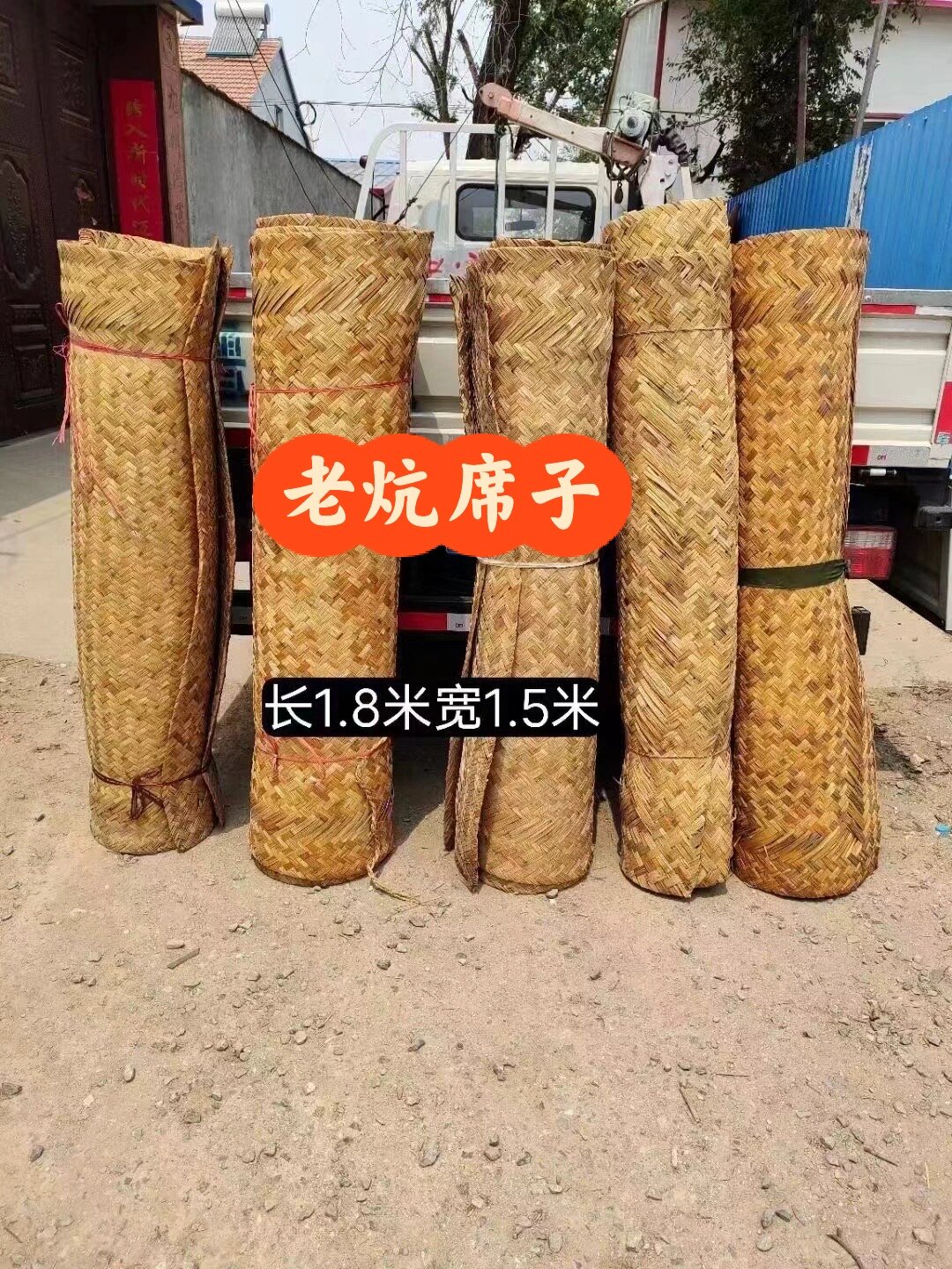 老炕席子,以前的大土炕铺的老炕席子