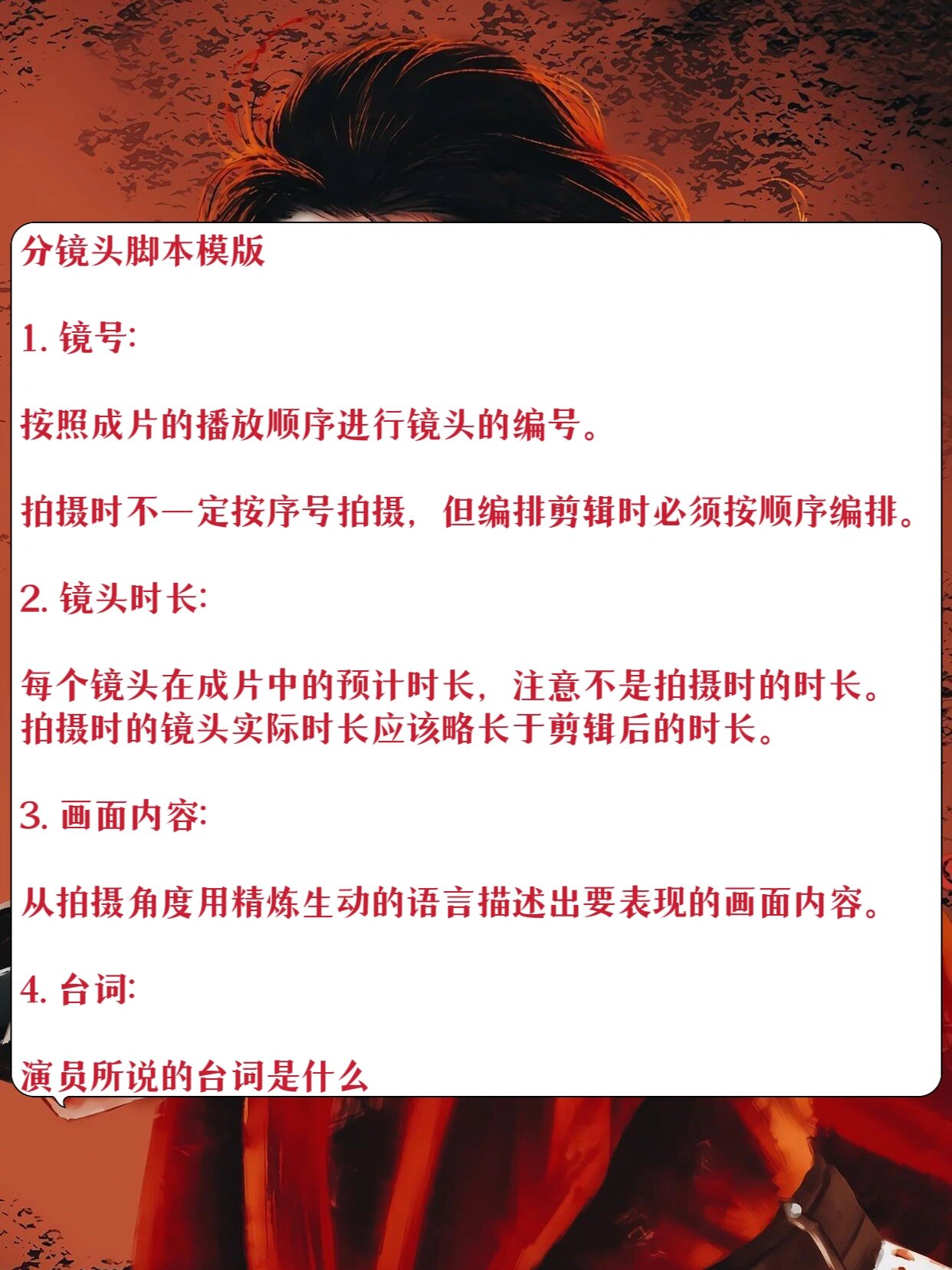姜文同款"火柴人"分镜剧本 90分镜头脚本是导演思维中的一个重要