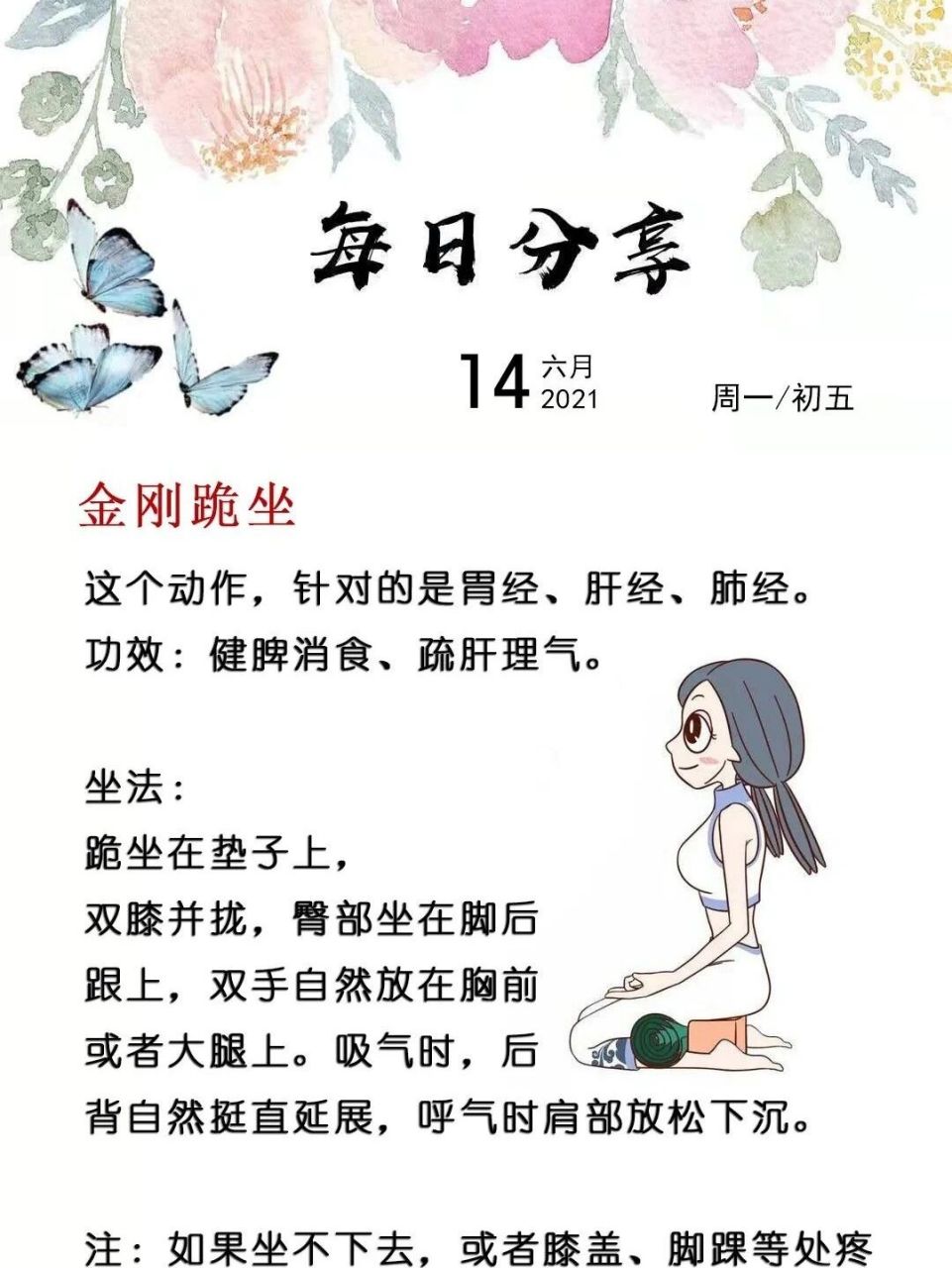 术后康复之快速改善脾胃调理情绪的动作 金刚跪 这个