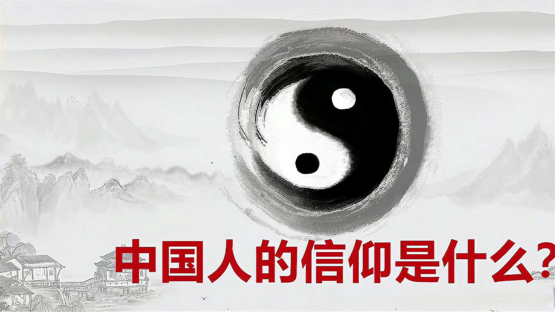 中国人民有没有信仰?(你认为中国人有没有信仰)