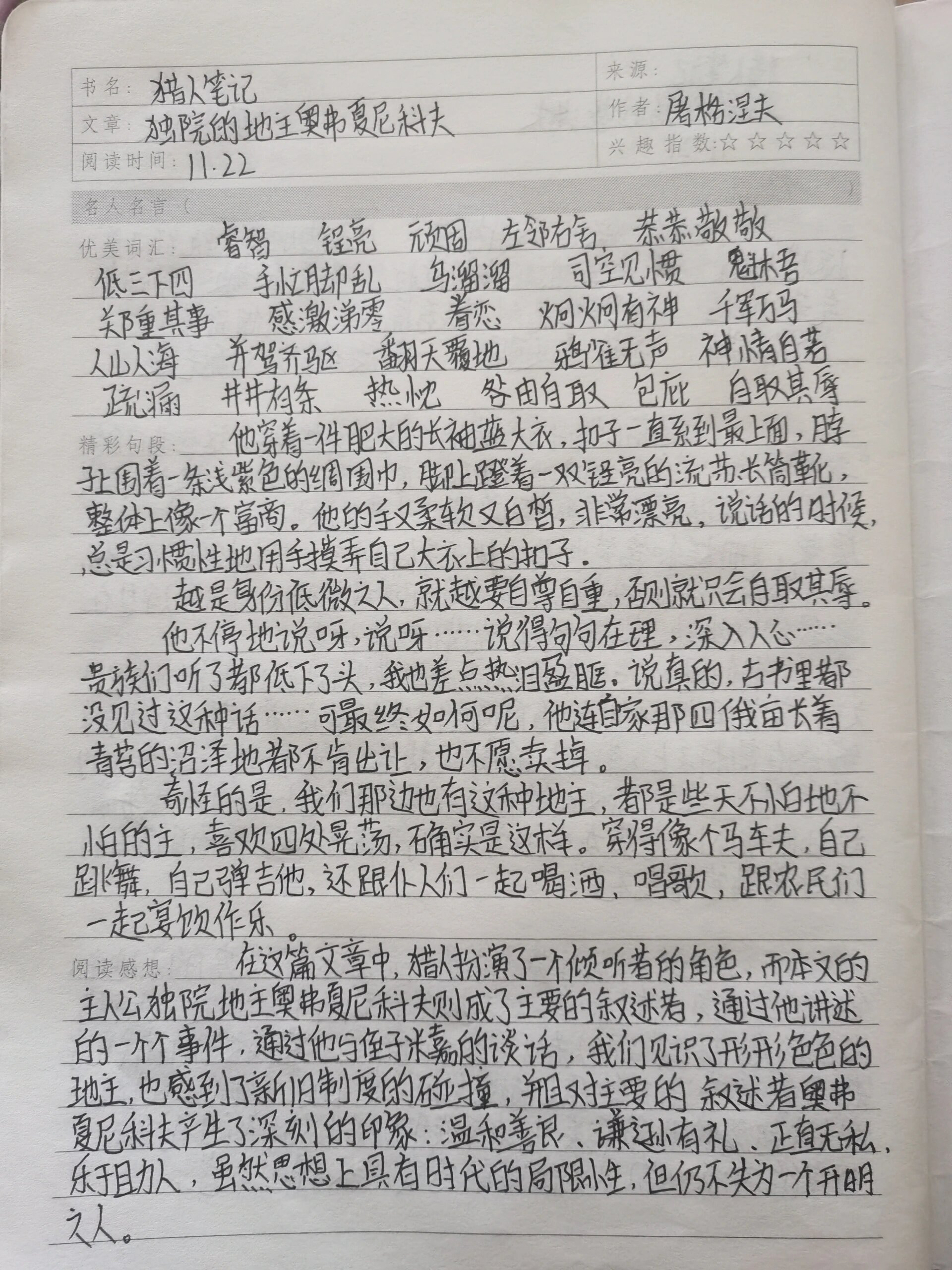 猎人笔记读书笔记第六章到第十章