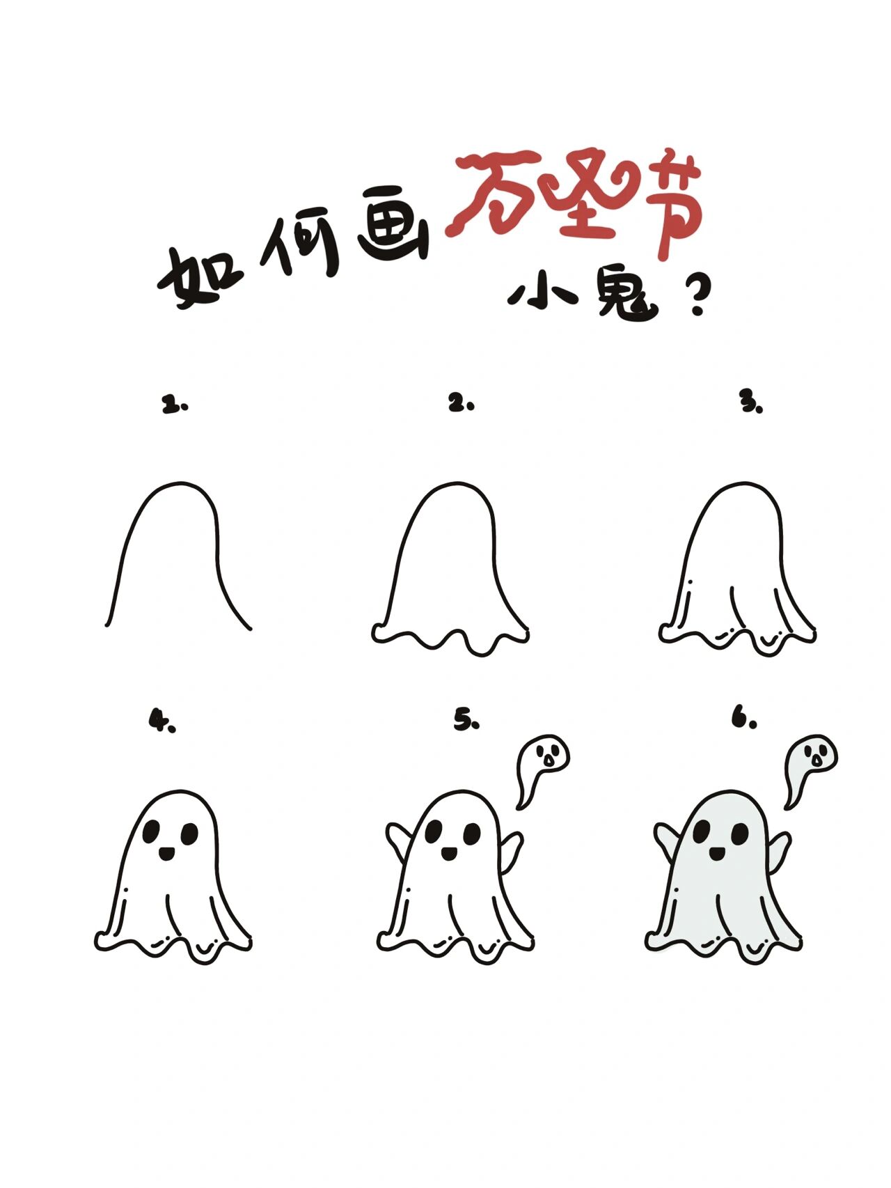 95手绘教程|如何画万圣节小鬼
