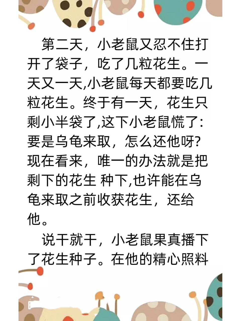 小故事——《种花生的小老鼠》 儿童睡前故事文字版‖0~5岁儿童故事