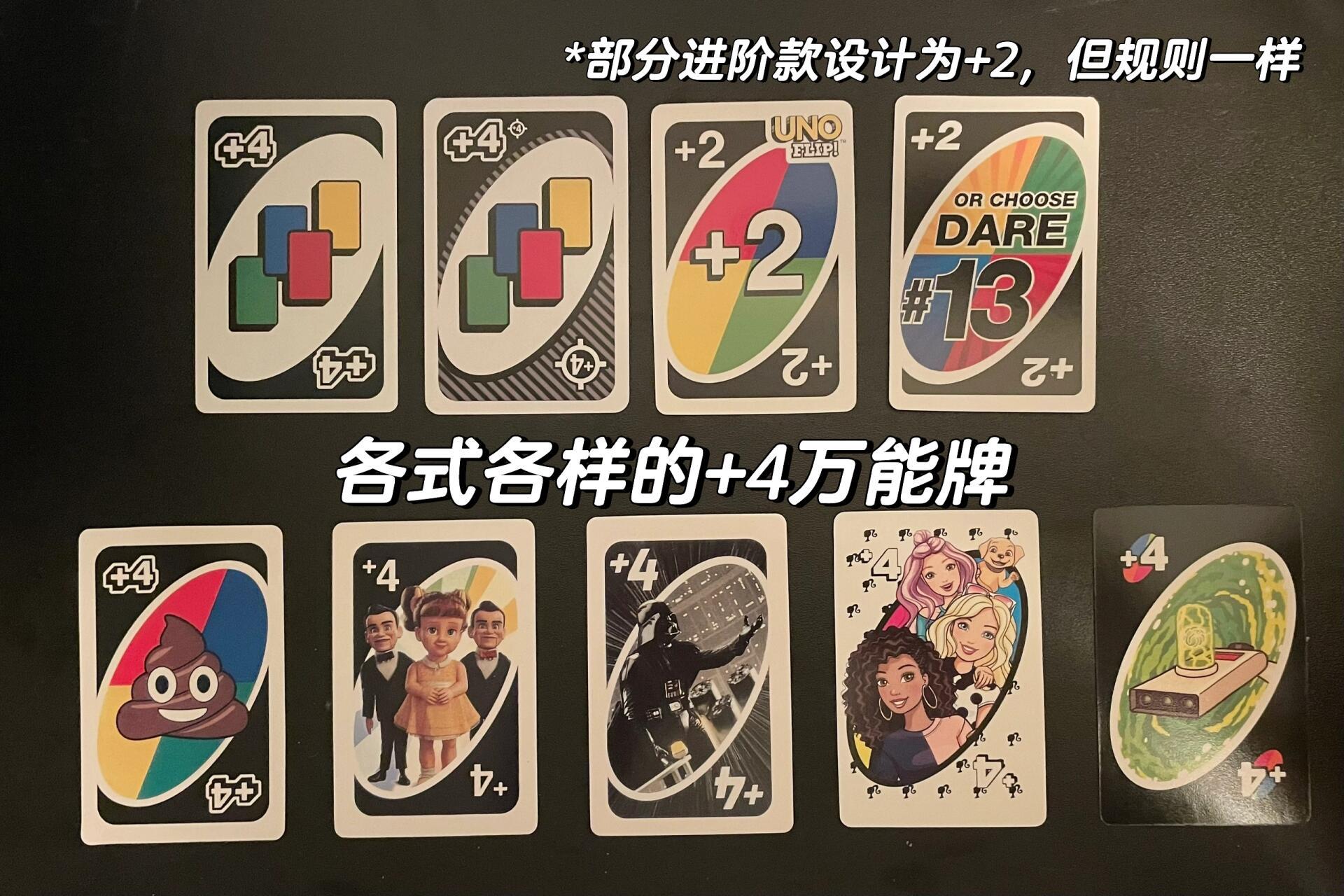 uno基础讲解之 4万能牌挑战规则 在往期的介绍中,有不少小伙伴提问 4