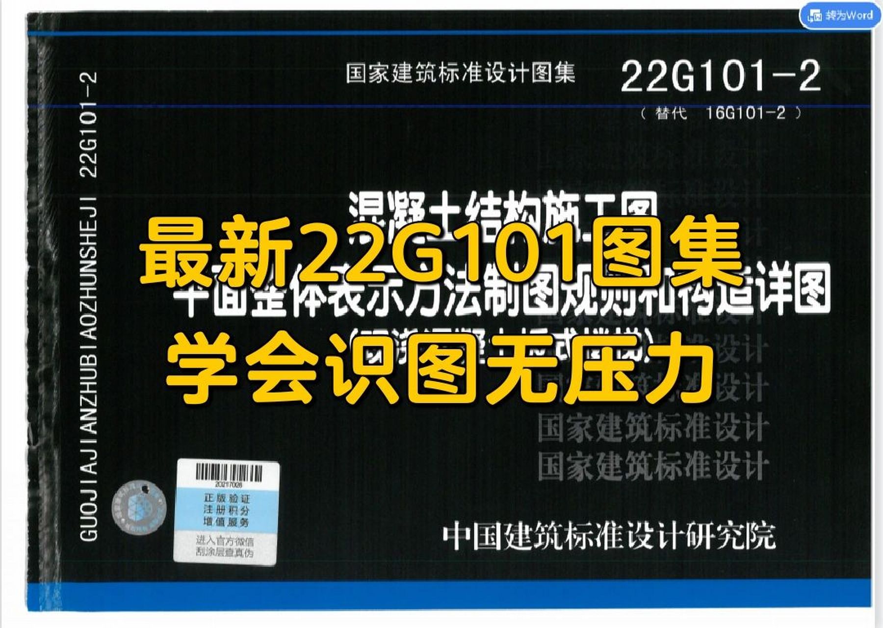 最新版国标22g101图集来了,学会识图无压力 最新版的22g101分为三部分