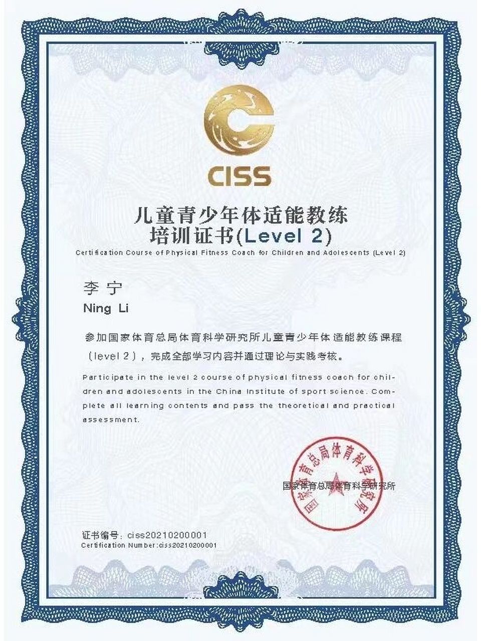 ciss体适能证书 国内最具权威的儿童青少年体适能官方证书 体育工作者