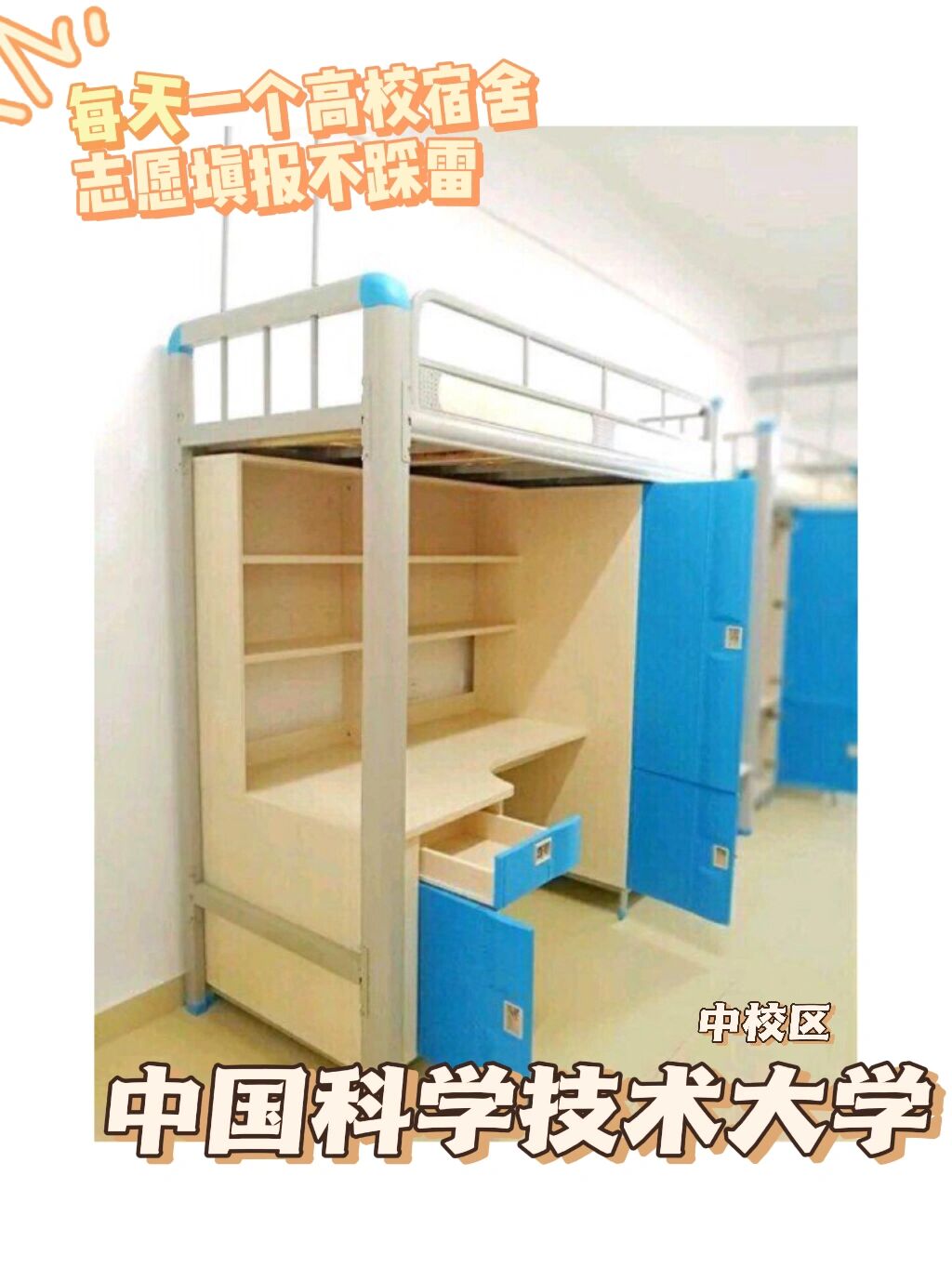中科大的宿舍条件
