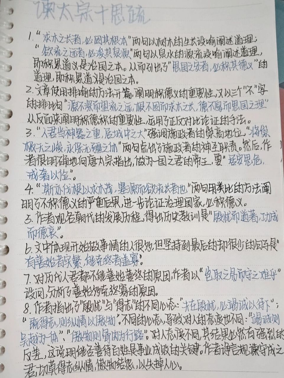 《谏太宗十思疏》理解性默写 高一